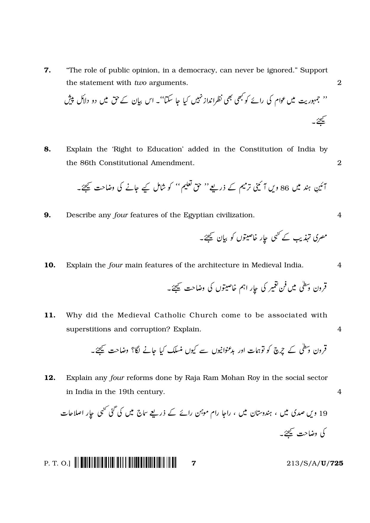 NIOS 2023 Class 10 Social Science (Urdu) Question Paper - Page 7
