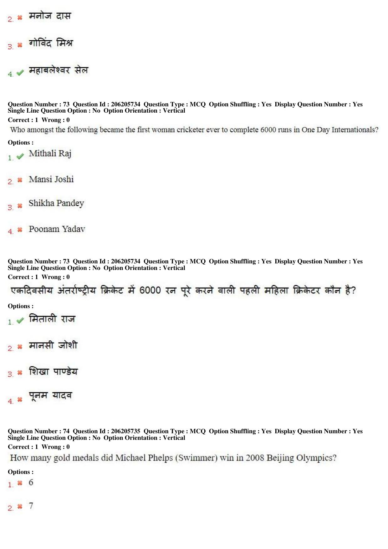 MP CPCT 25th Nov 2017 English Question Paper Shift 2 - Page 54