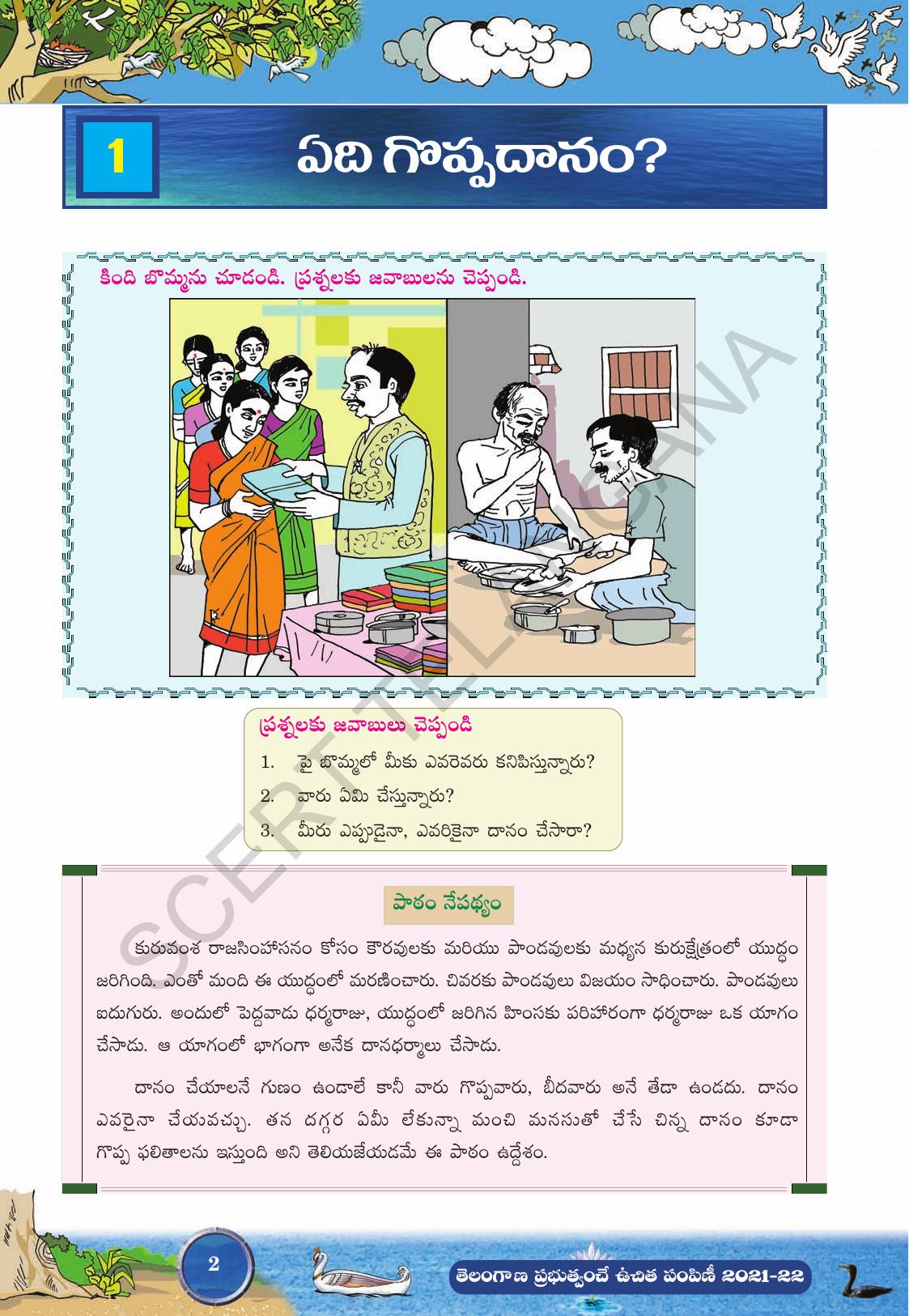 ts-scert-class-9-second-language-telugu-medium-text-book-indcareer-docs