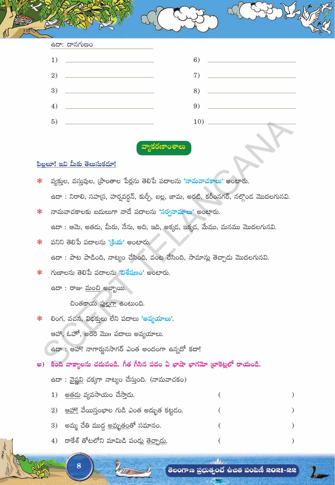 TS SCERT Class 9 Second Language (Telugu Medium) Text Book - Page 18