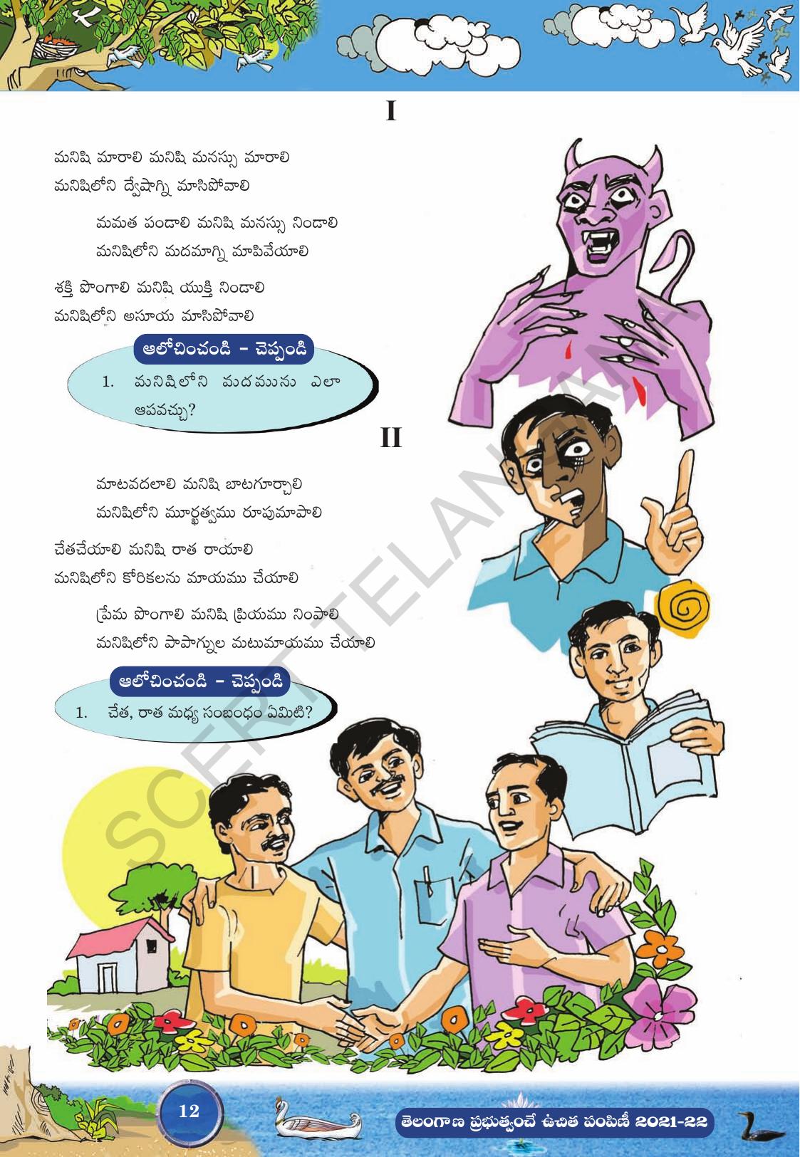 TS SCERT Class 9 Second Language (Telugu Medium) Text Book - IndCareer Docs