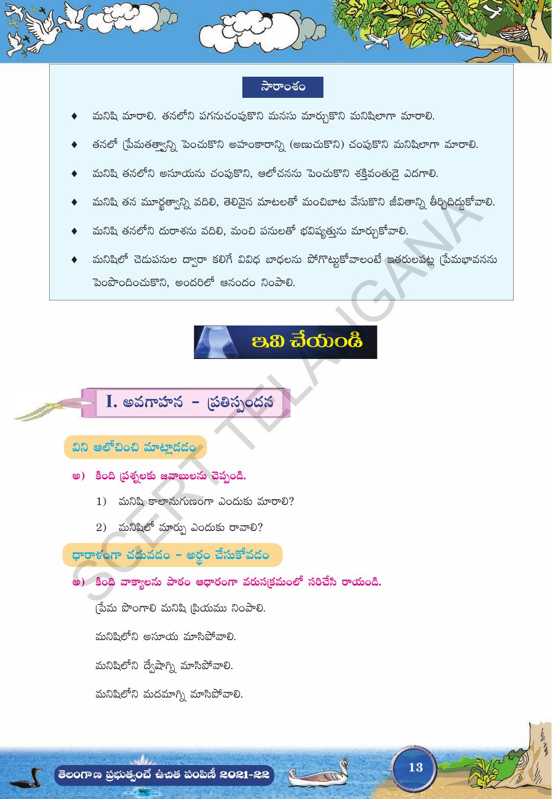 TS SCERT Class 9 Second Language (Telugu Medium) Text Book - Page 23