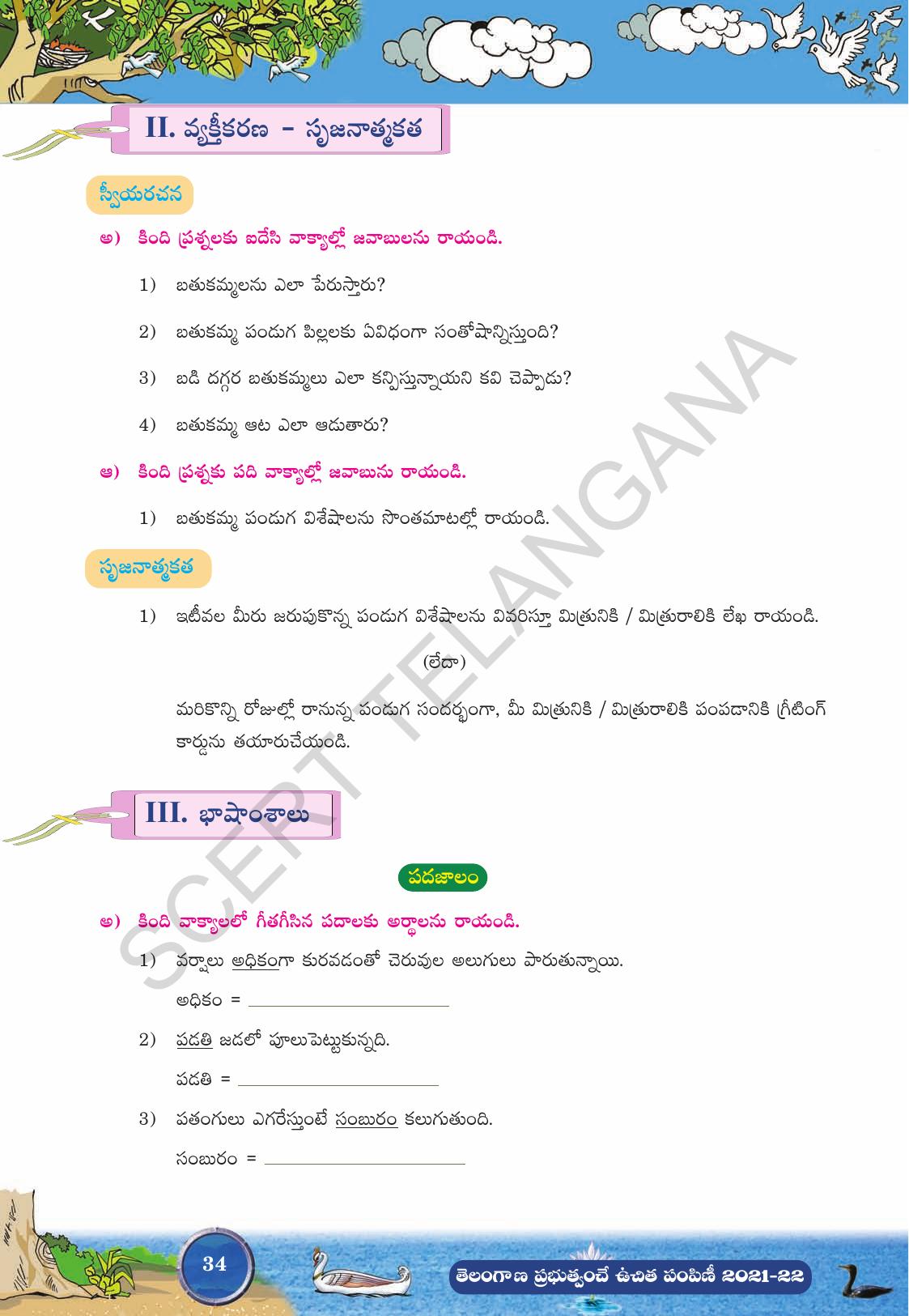 TS SCERT Class 9 Second Language (Telugu Medium) Text Book - Page 44