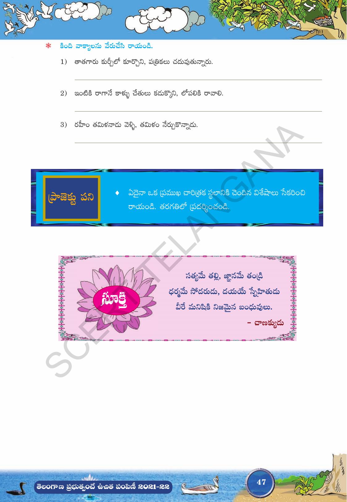 TS SCERT Class 9 Second Language (Telugu Medium) Text Book - IndCareer Docs