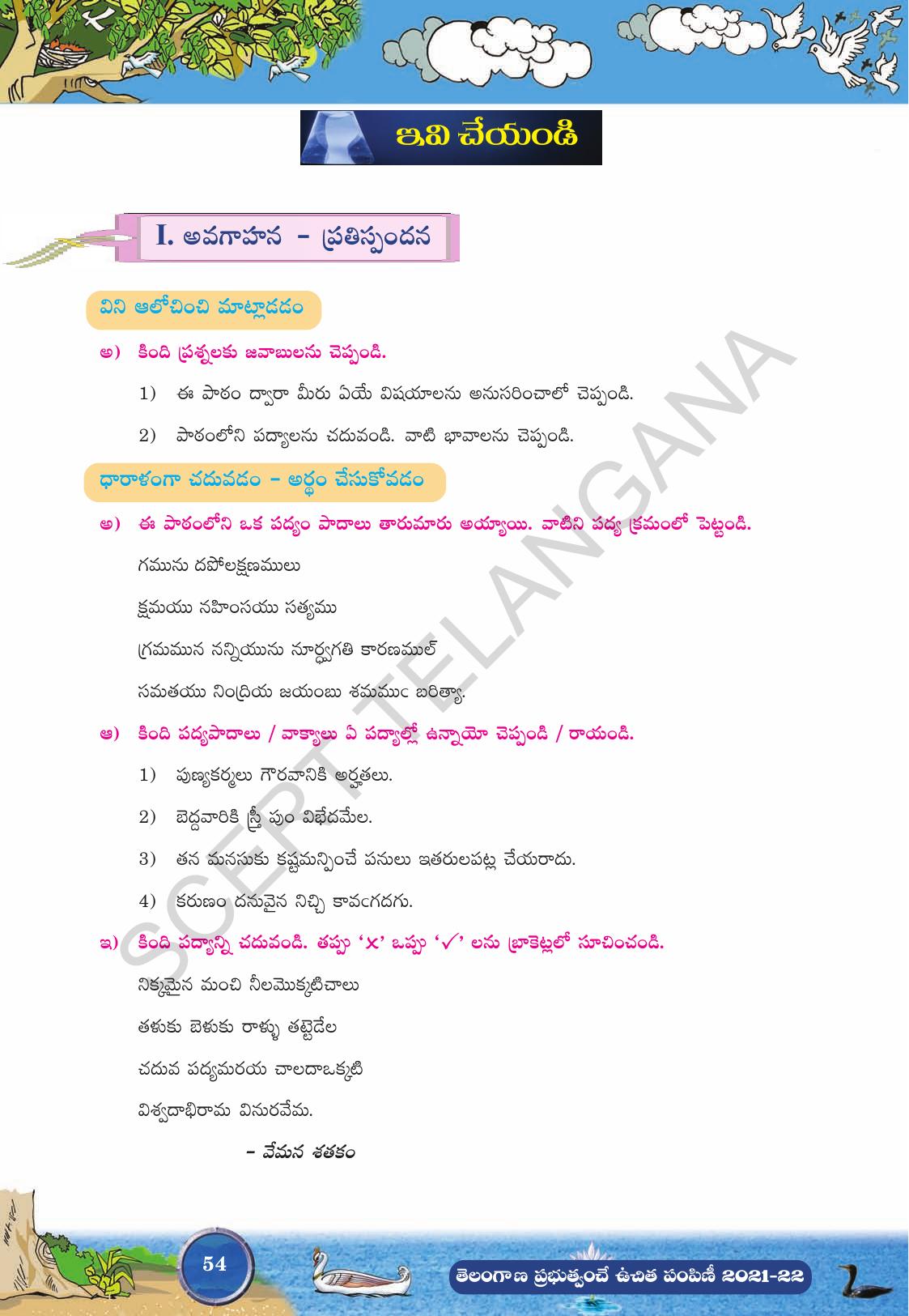 TS SCERT Class 9 Second Language (Telugu Medium) Text Book - Page 64