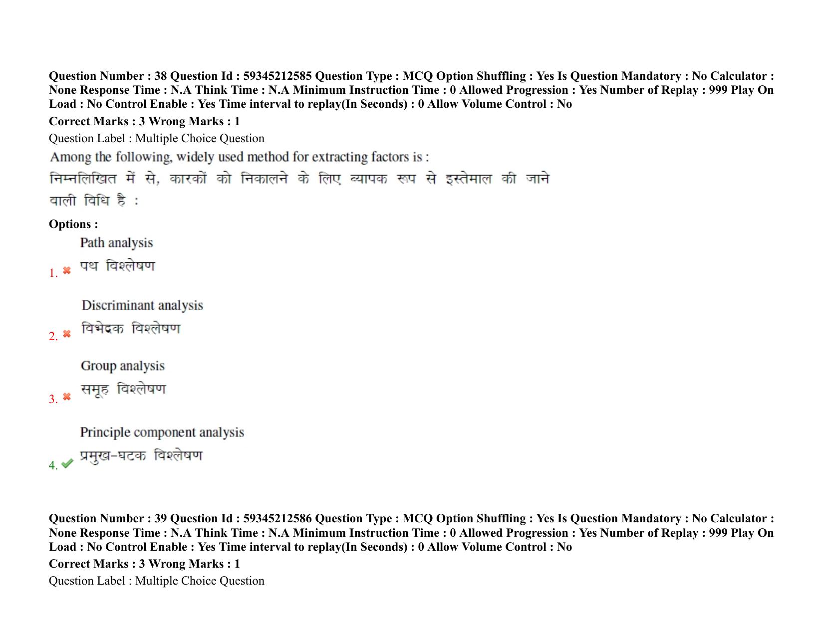 BHU RET Surgical Oncology 2021 Question Paper - Page 33