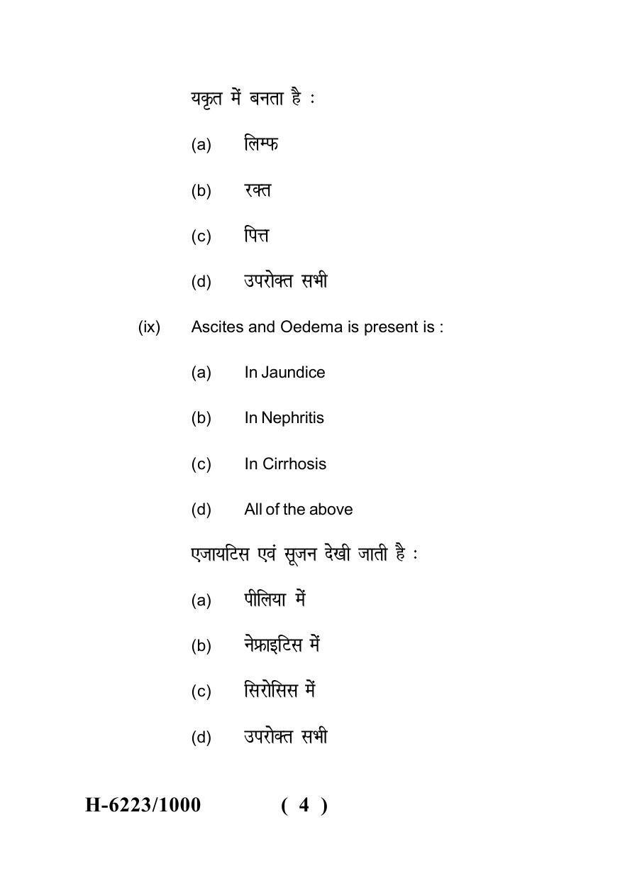 Sarguja University Question Paper July-2022 :  M.Sc. In Home Science (Food & Nutrition)(Second Sem.)Therapeutic Nutrition Paper 1 - Page 4