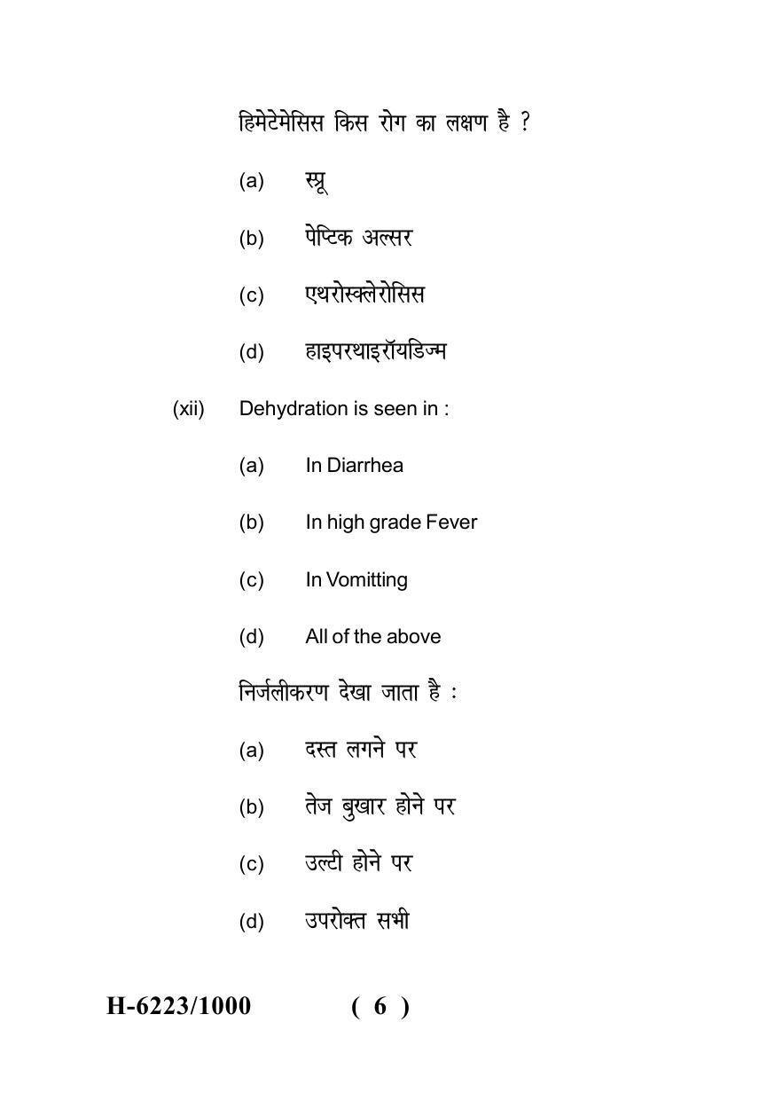 Sarguja University Question Paper July-2022 :  M.Sc. In Home Science (Food & Nutrition)(Second Sem.)Therapeutic Nutrition Paper 1 - Page 6