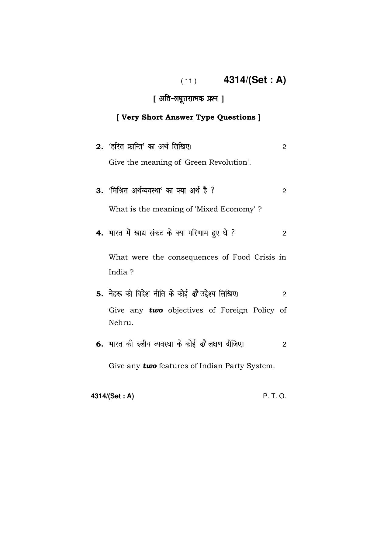 Haryana Board HBSE Class 12 Political Science (All Set) 2019 Question Paper - Page 11