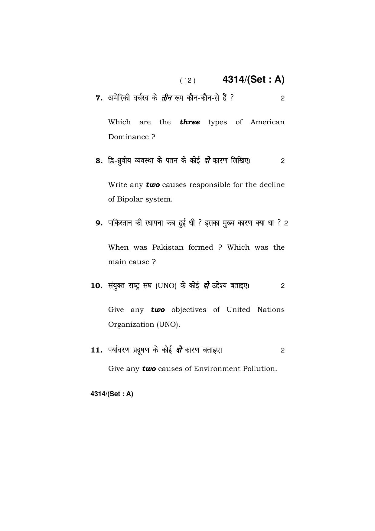Haryana Board HBSE Class 12 Political Science (All Set) 2019 Question Paper - Page 12