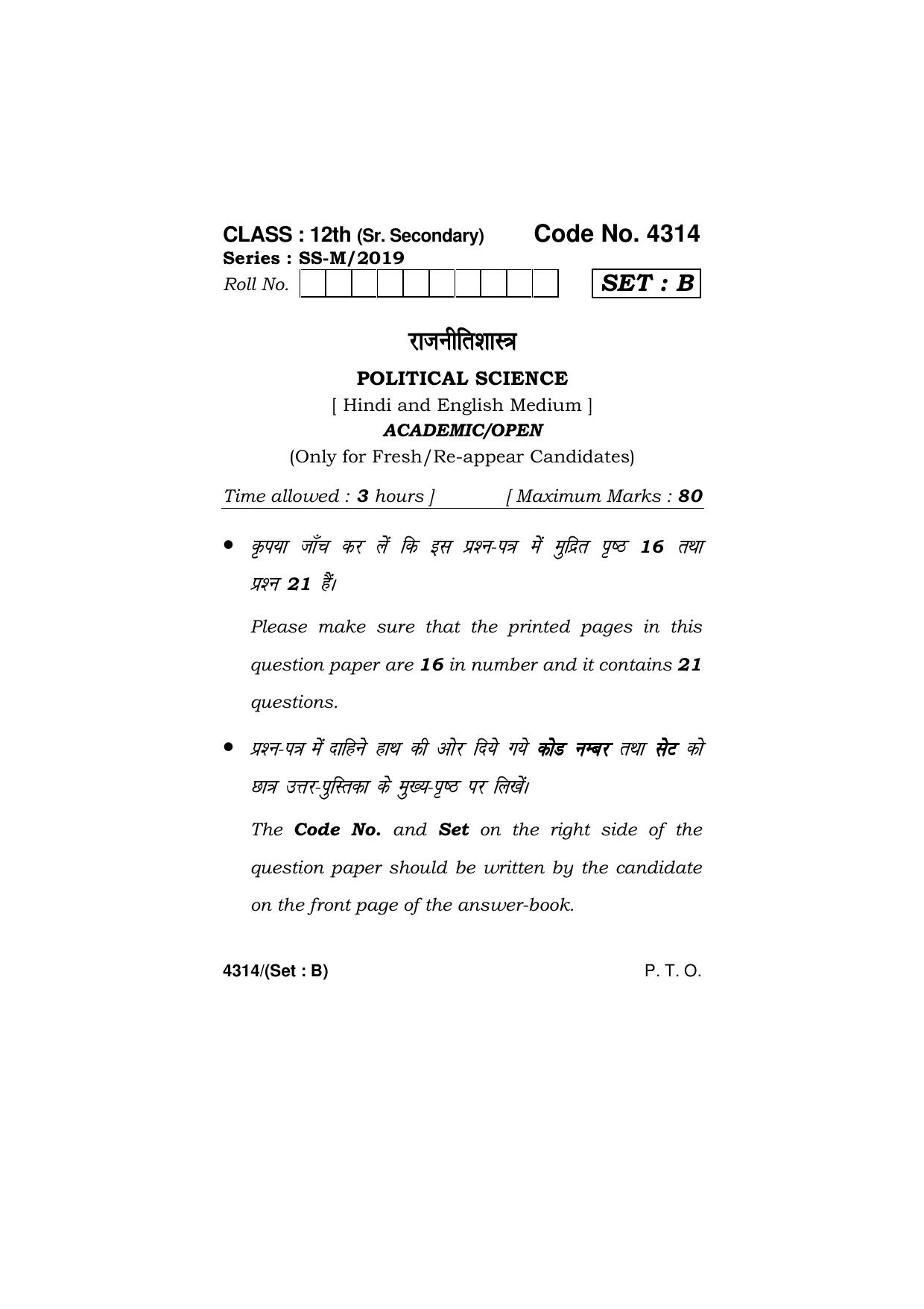 Haryana Board HBSE Class 12 Political Science (All Set) 2019 Question Paper - Page 17