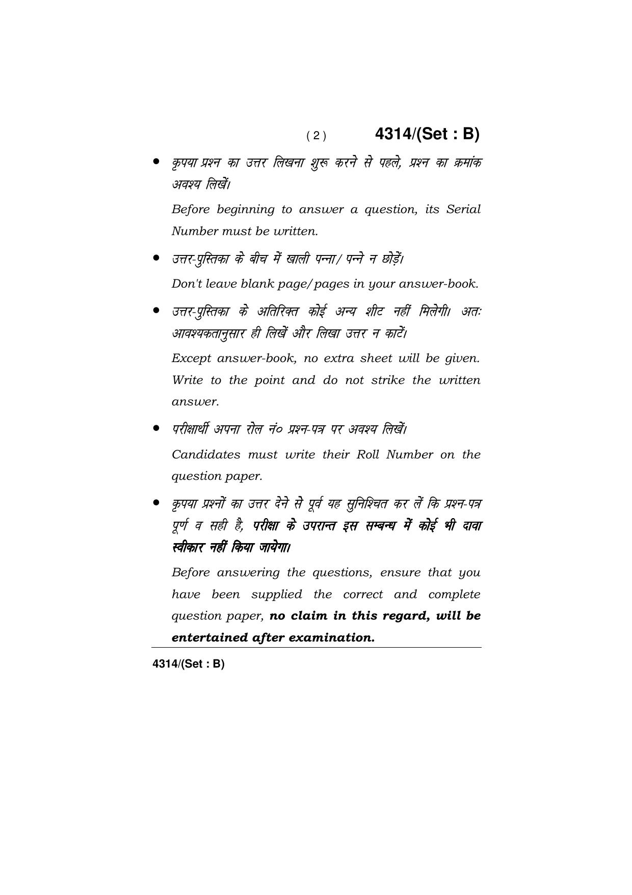 Haryana Board HBSE Class 12 Political Science (All Set) 2019 Question Paper - Page 18