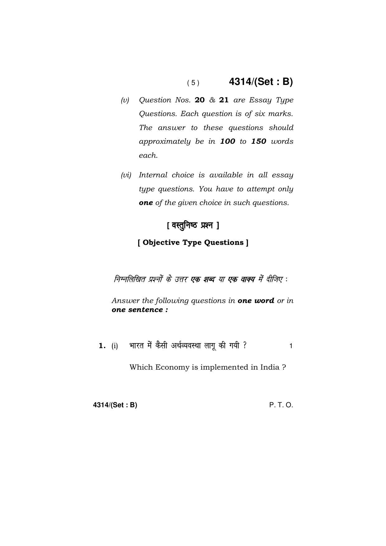 Haryana Board HBSE Class 12 Political Science (All Set) 2019 Question Paper - Page 21