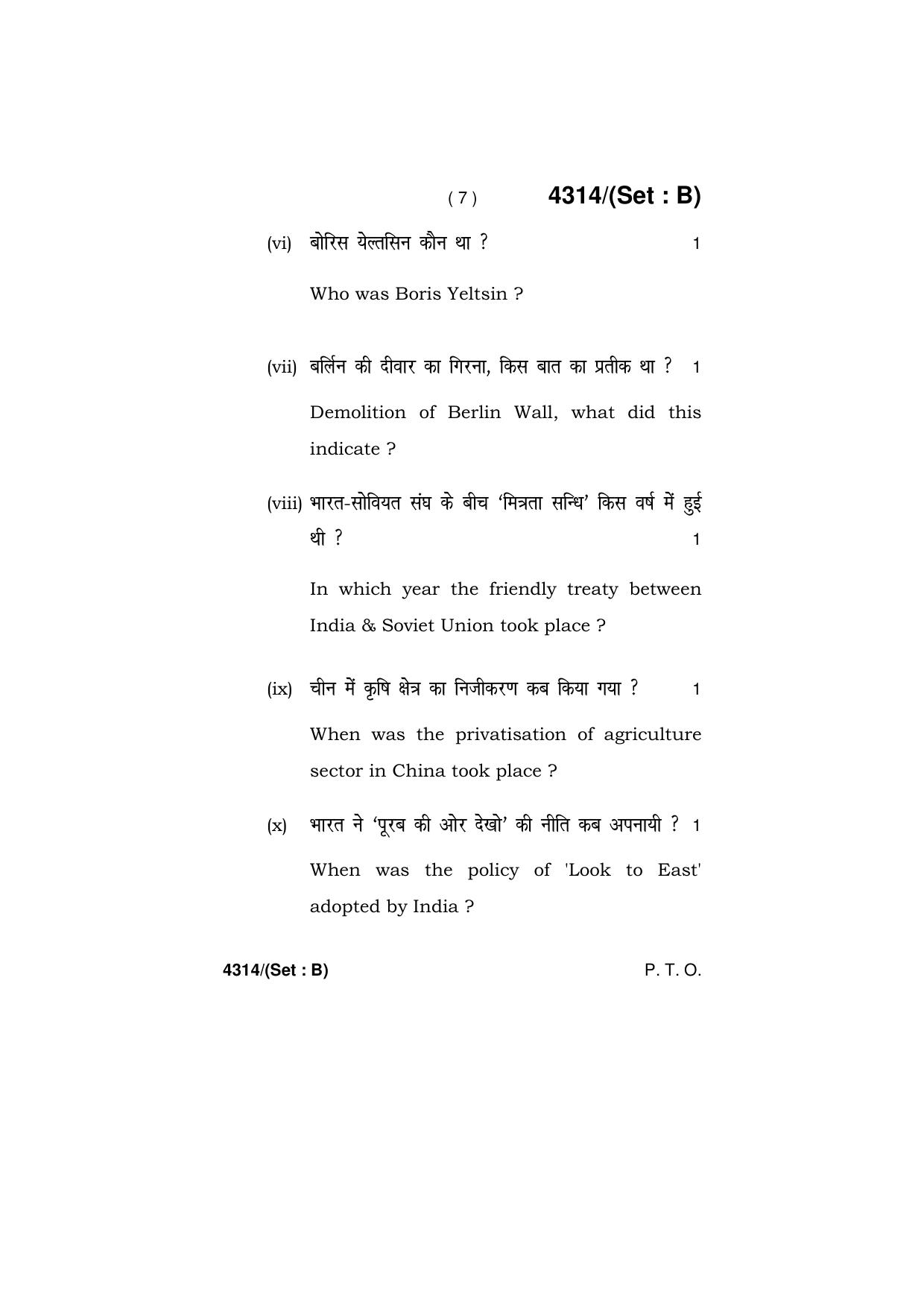 Haryana Board HBSE Class 12 Political Science (All Set) 2019 Question Paper - Page 23