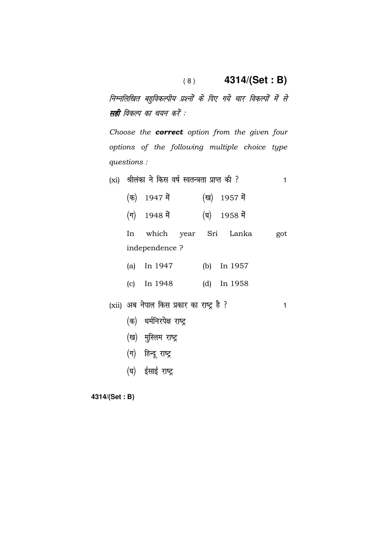 Haryana Board HBSE Class 12 Political Science (All Set) 2019 Question Paper - Page 24