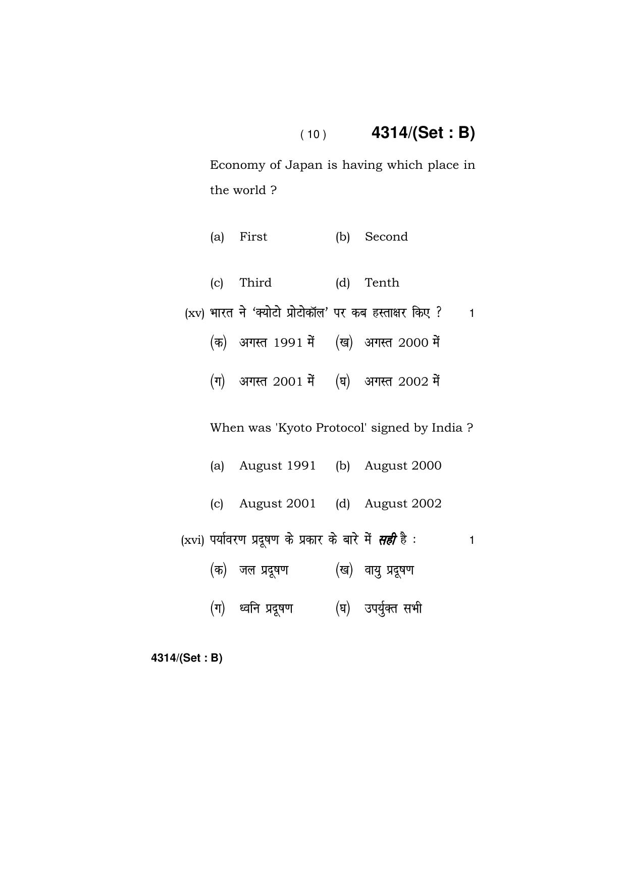 Haryana Board HBSE Class 12 Political Science (All Set) 2019 Question Paper - Page 26