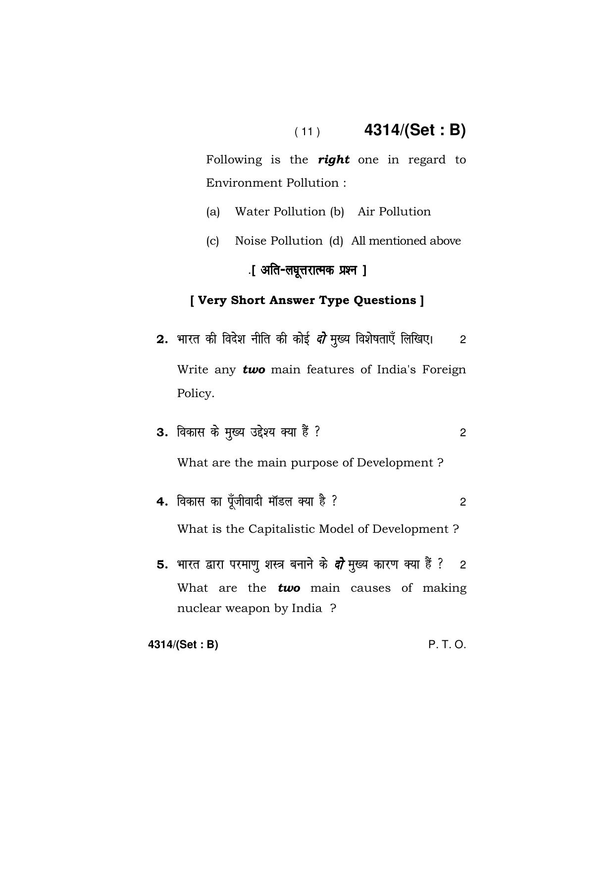 Haryana Board HBSE Class 12 Political Science (All Set) 2019 Question Paper - Page 27
