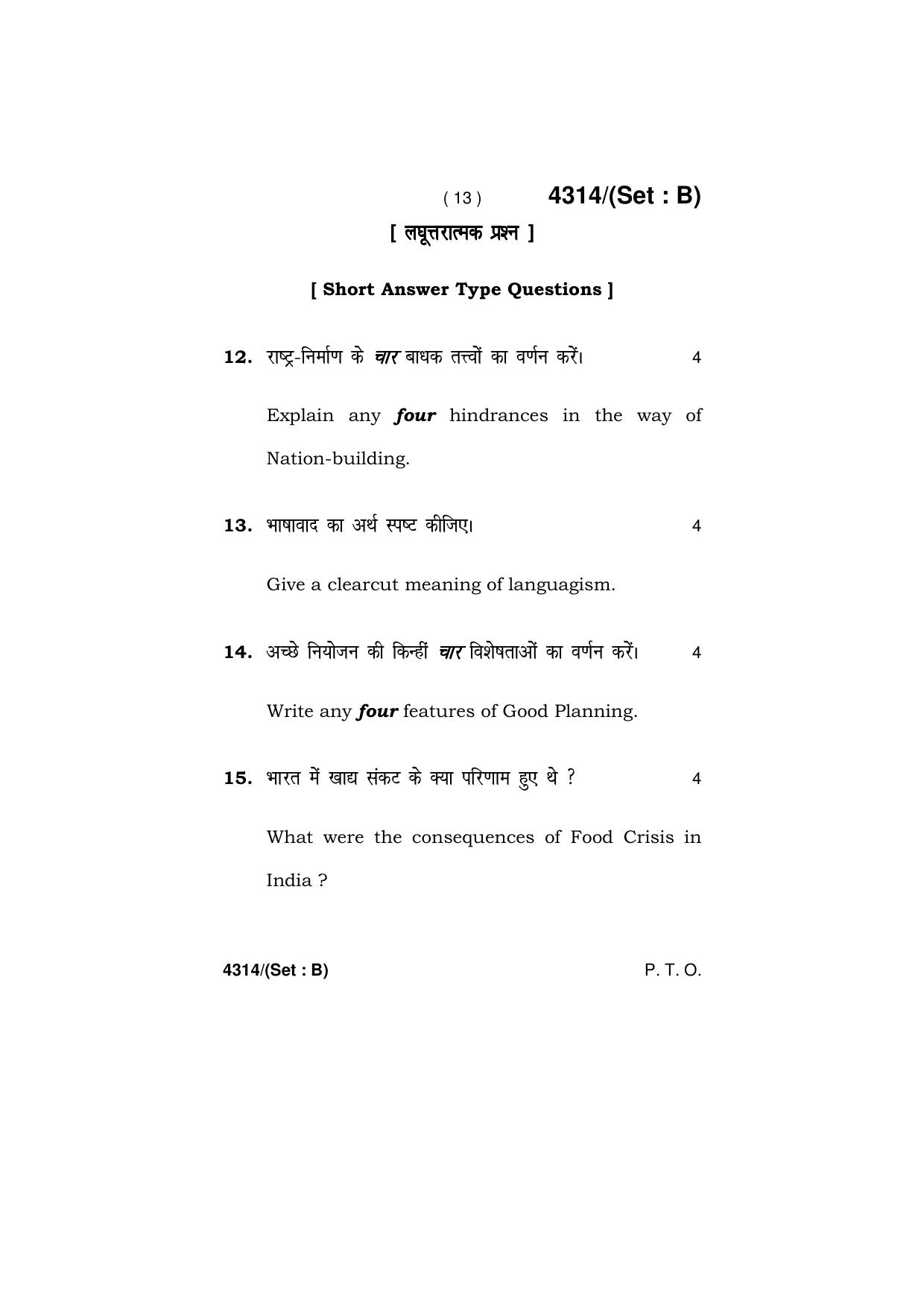 Haryana Board HBSE Class 12 Political Science (All Set) 2019 Question Paper - Page 29