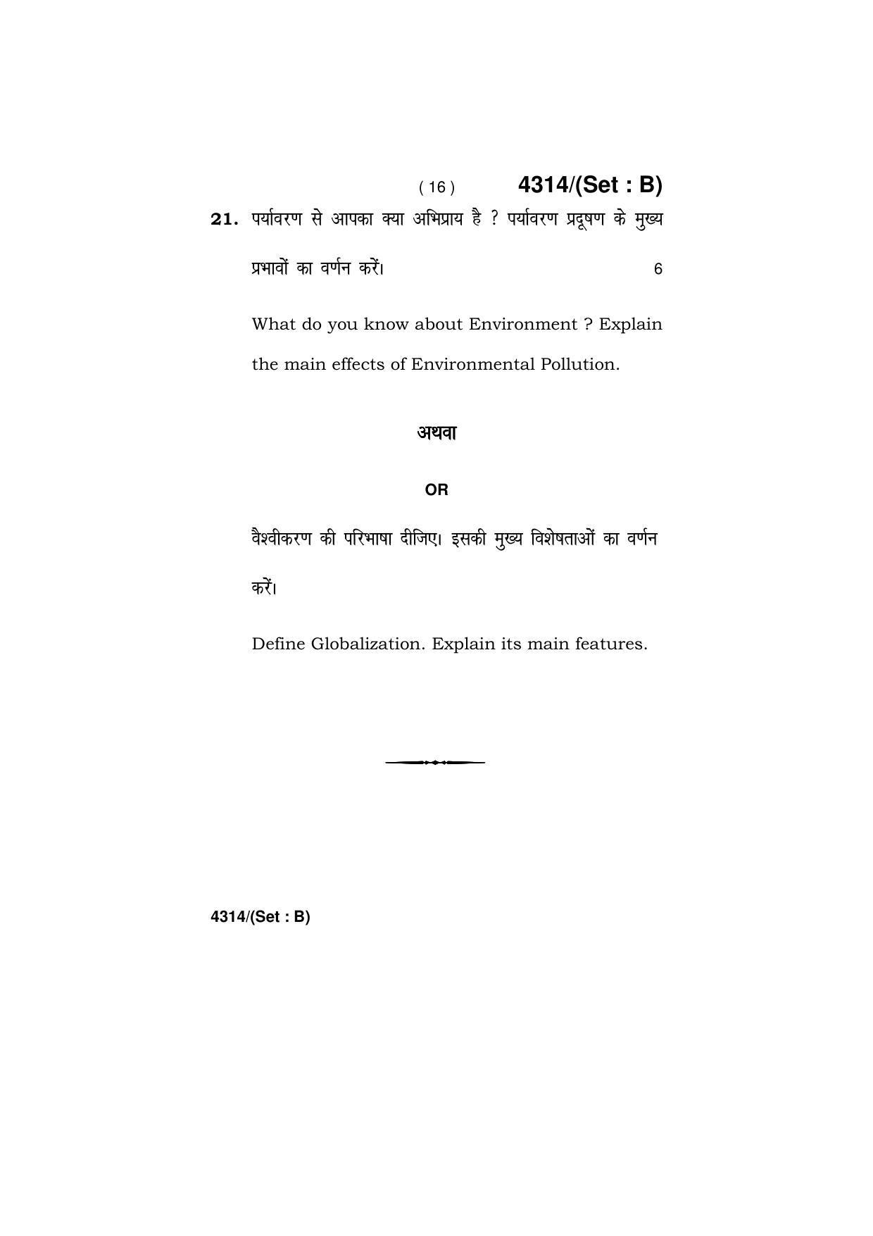 Haryana Board HBSE Class 12 Political Science (All Set) 2019 Question Paper - Page 32