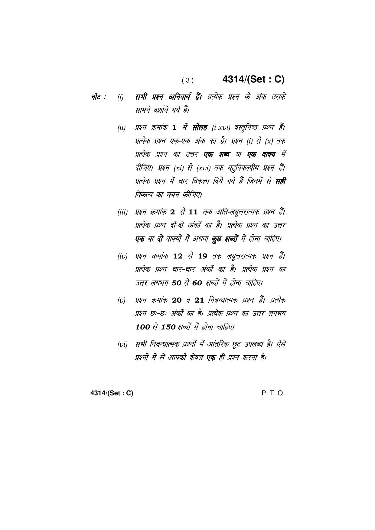 Haryana Board HBSE Class 12 Political Science (All Set) 2019 Question Paper - Page 35