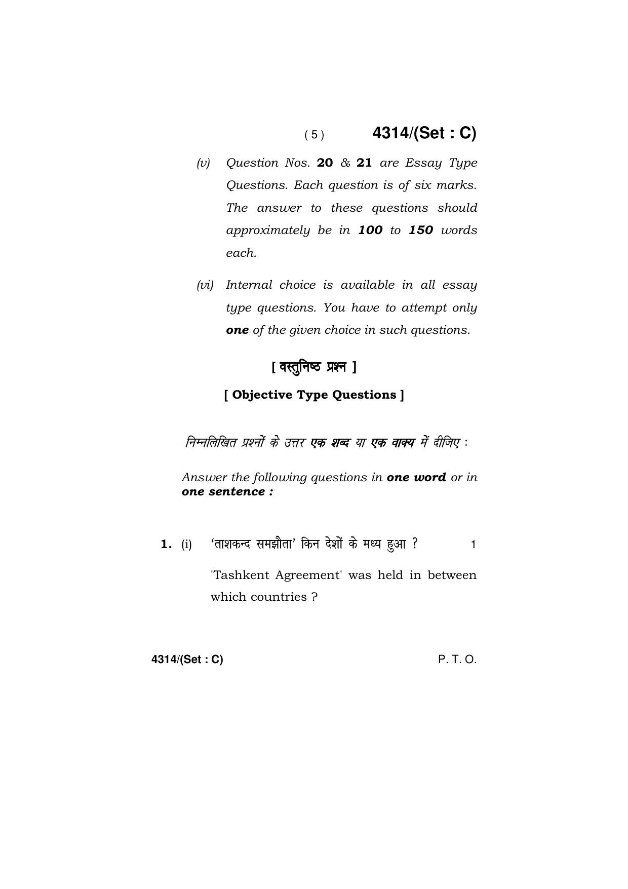 Haryana Board HBSE Class 12 Political Science (All Set) 2019 Question Paper - Page 37