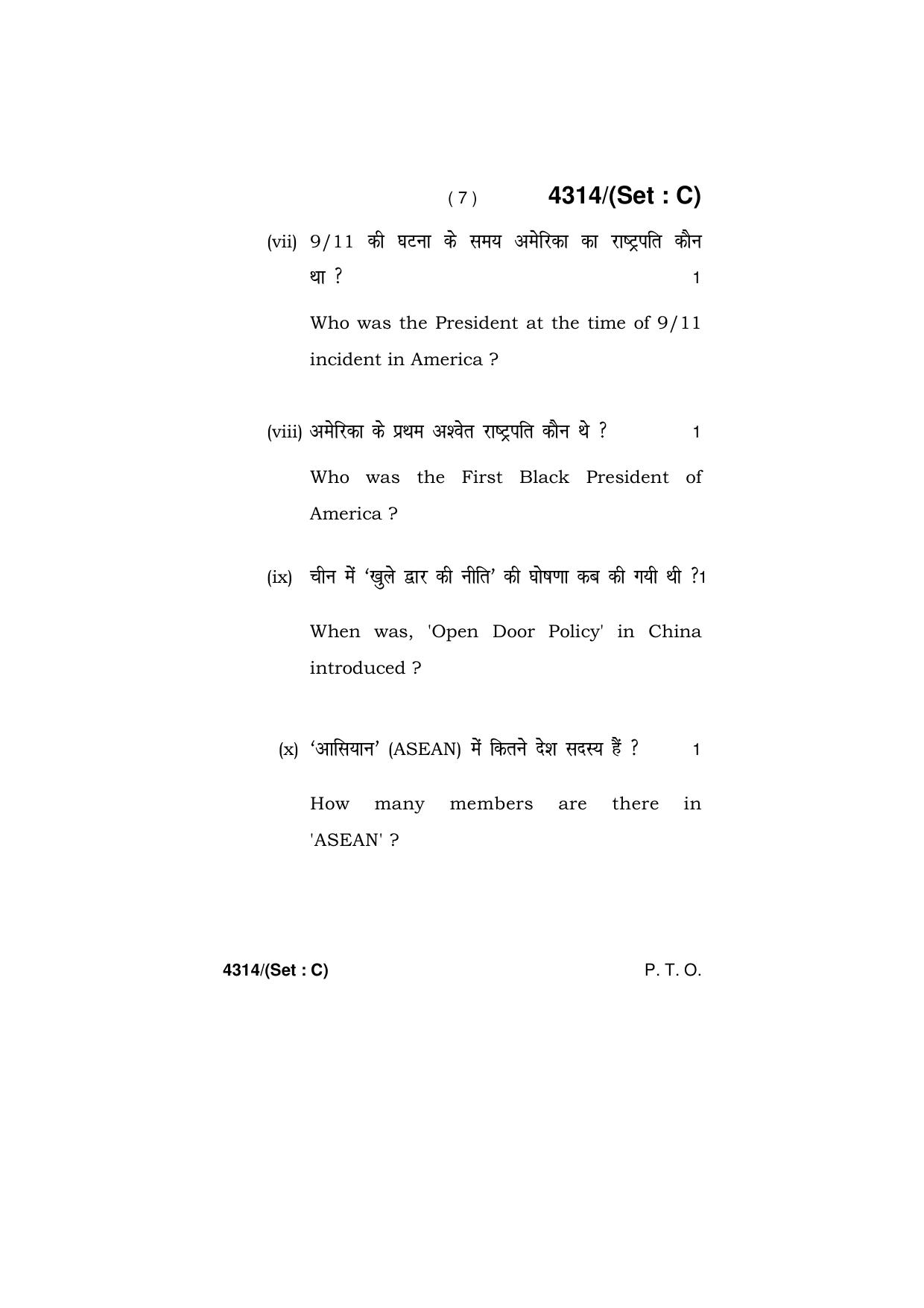 Haryana Board HBSE Class 12 Political Science (All Set) 2019 Question Paper - Page 39