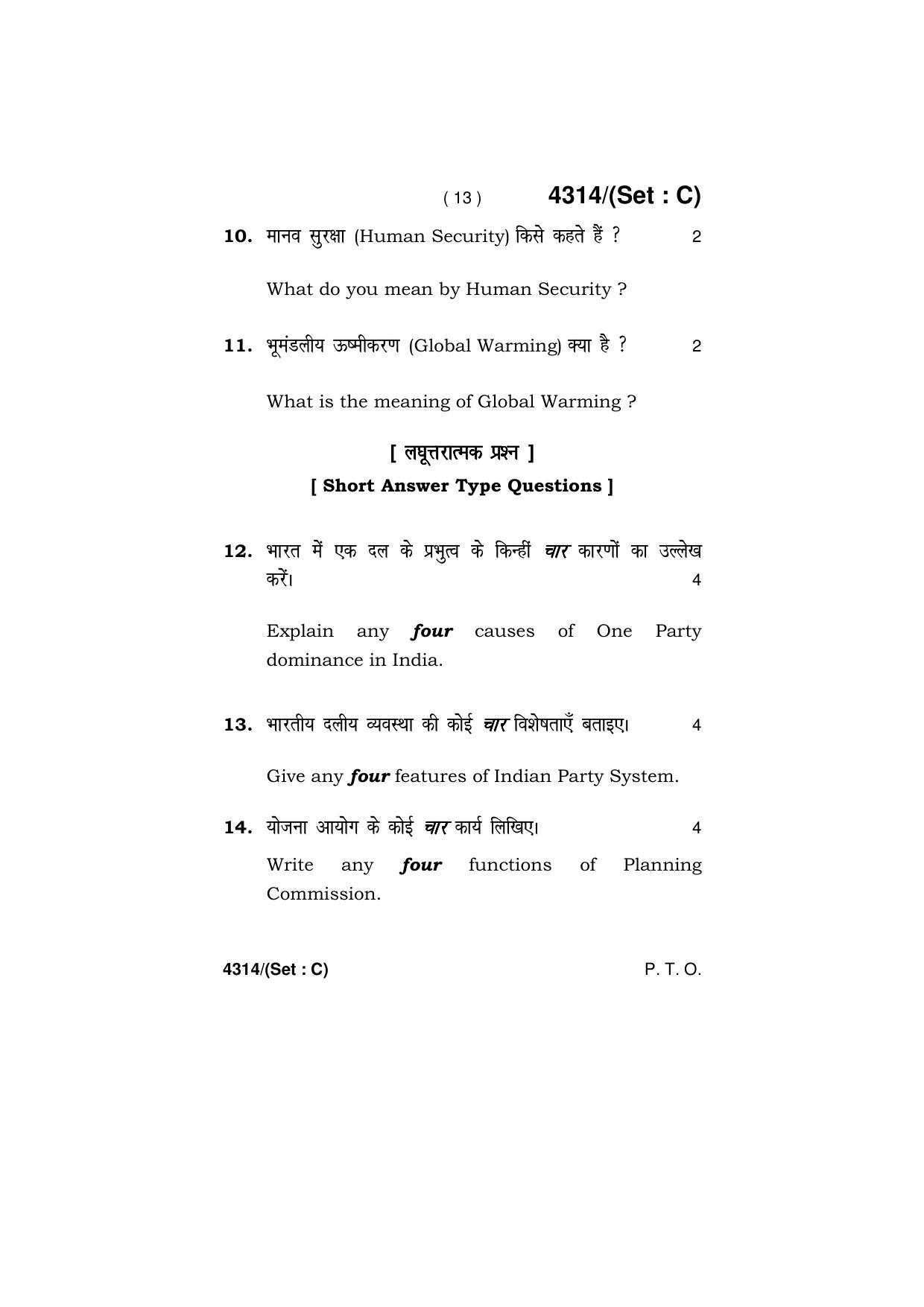 Haryana Board HBSE Class 12 Political Science (All Set) 2019 Question Paper - Page 45