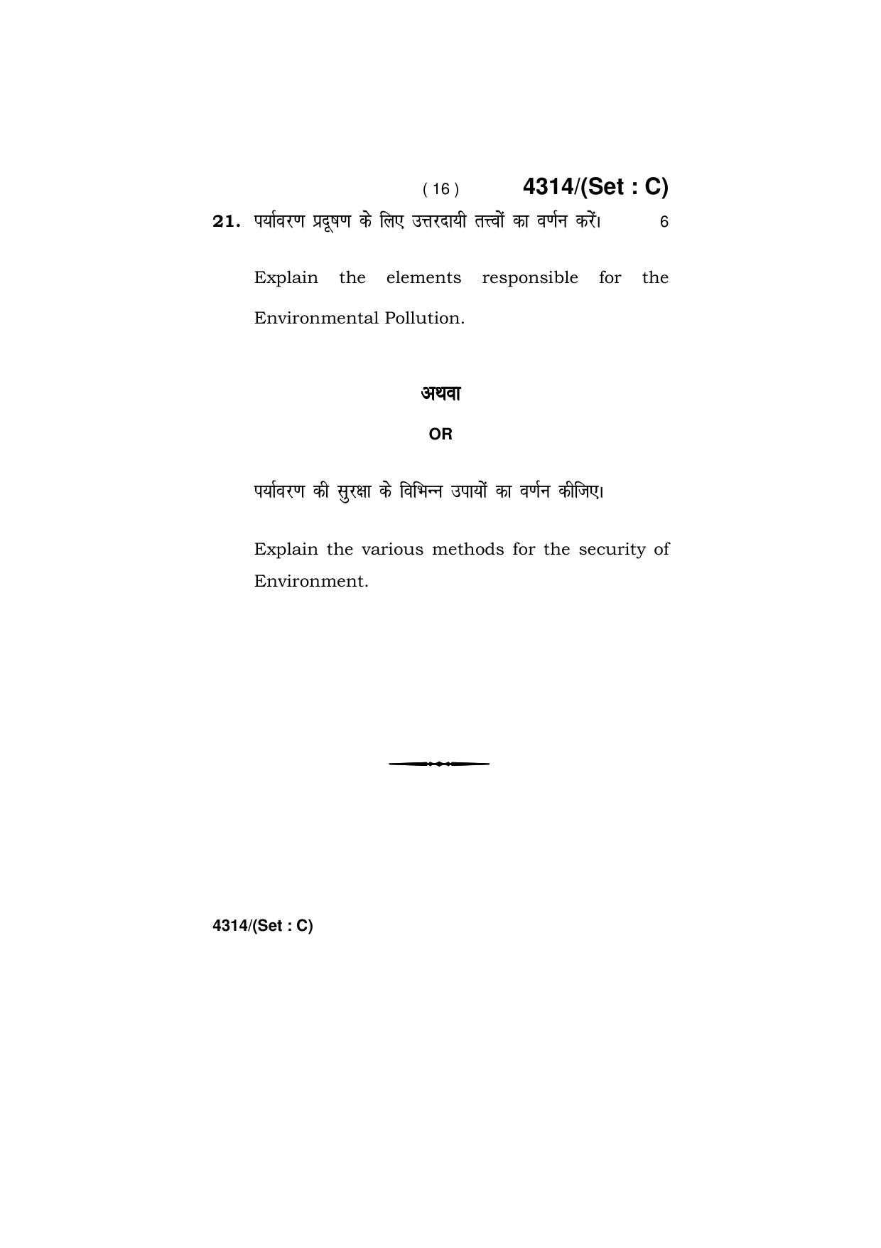 Haryana Board HBSE Class 12 Political Science (All Set) 2019 Question Paper - Page 48