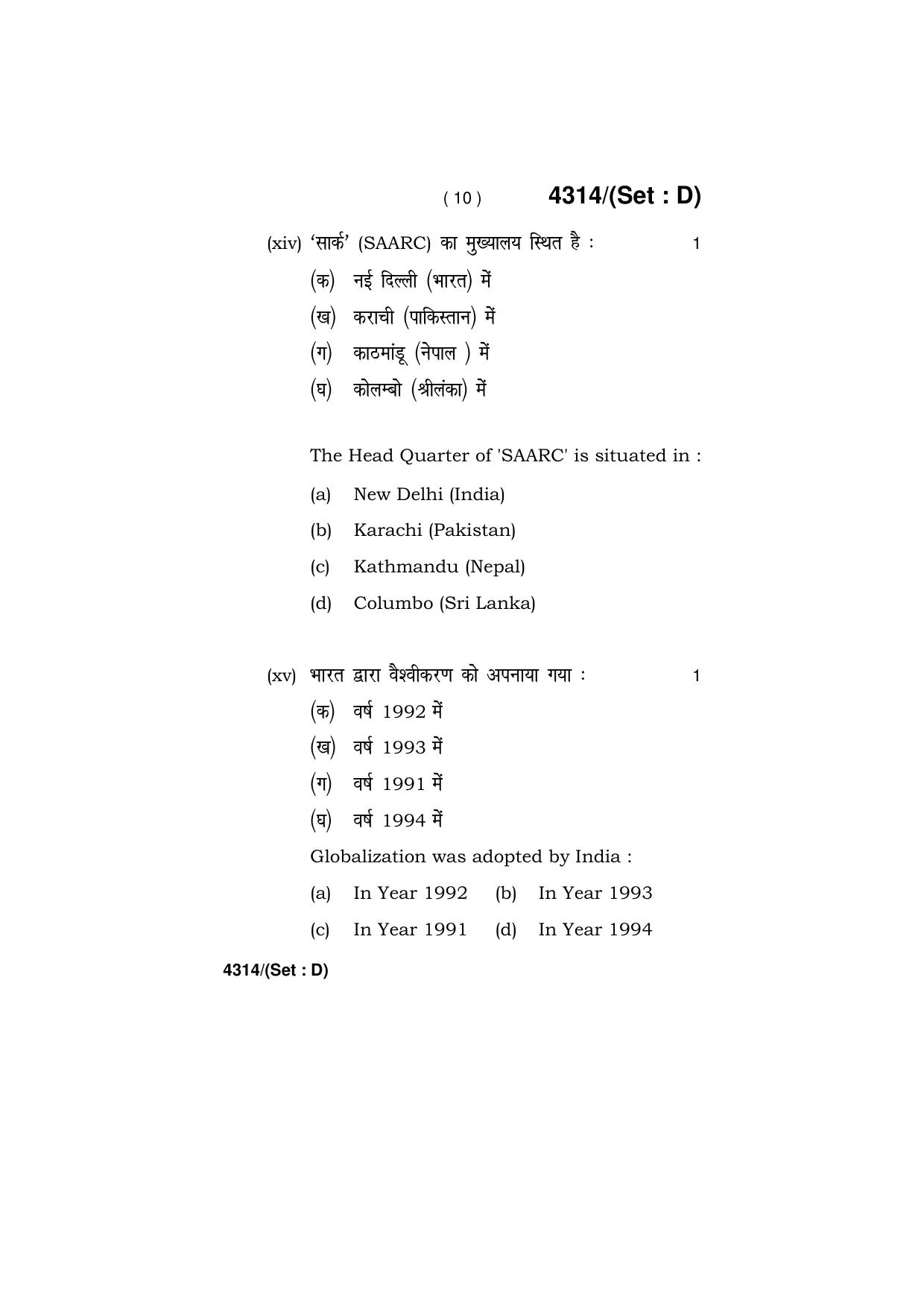 Haryana Board HBSE Class 12 Political Science (All Set) 2019 Question Paper - Page 58