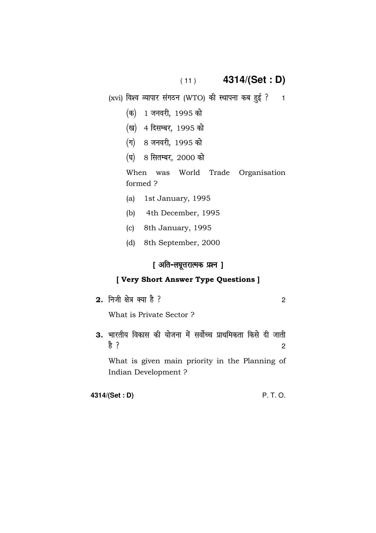 Haryana Board HBSE Class 12 Political Science (All Set) 2019 Question Paper - Page 59