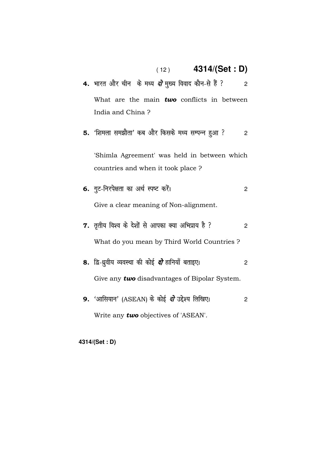 Haryana Board HBSE Class 12 Political Science (All Set) 2019 Question Paper - Page 60