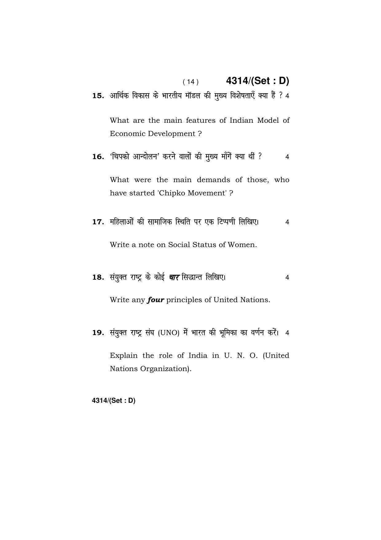 Haryana Board HBSE Class 12 Political Science (All Set) 2019 Question Paper - Page 62