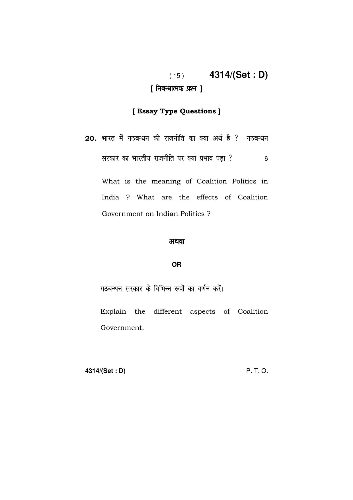 Haryana Board HBSE Class 12 Political Science (All Set) 2019 Question Paper - Page 63