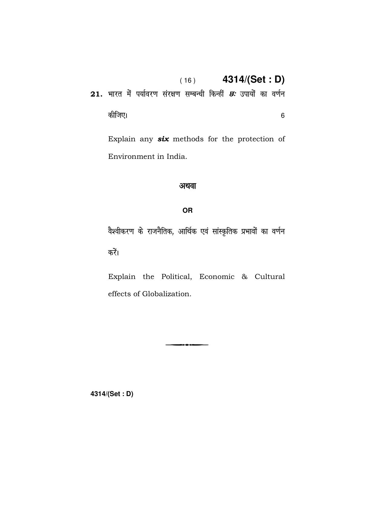 Haryana Board HBSE Class 12 Political Science (All Set) 2019 Question Paper - Page 64