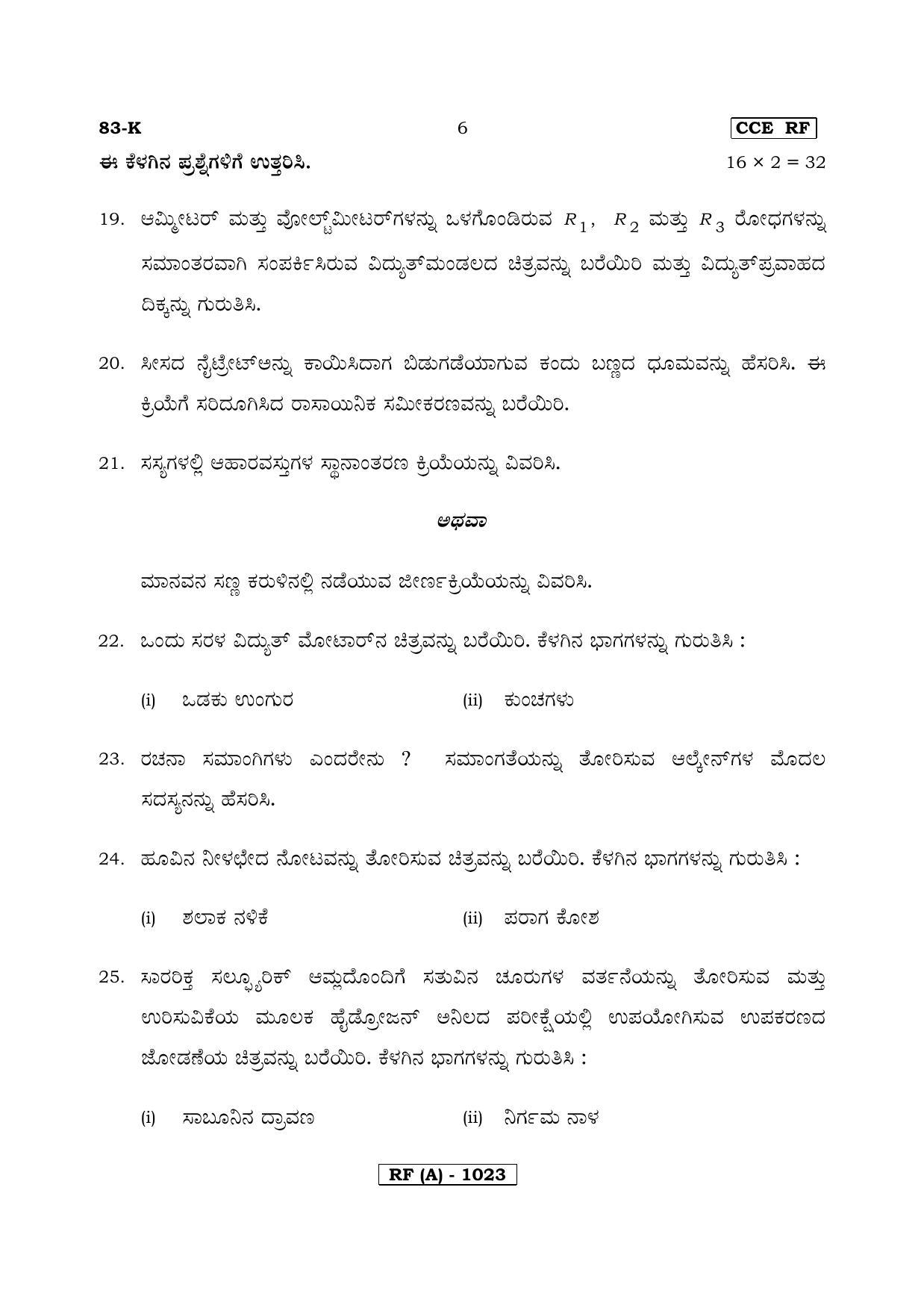 Karnataka SSLC Science (KANNADA Medium) - 83K-A Version_k1 March/April 2019 Question Paper - Page 6