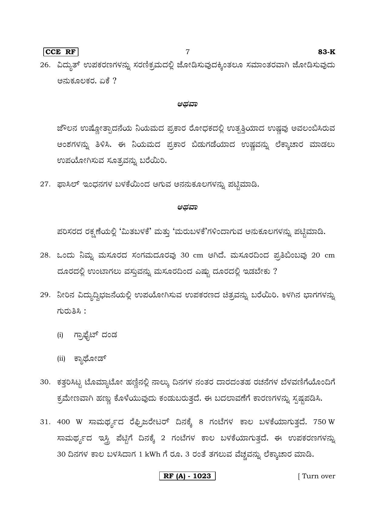 Karnataka SSLC Science (KANNADA Medium) - 83K-A Version_k1 March/April 2019 Question Paper - Page 7