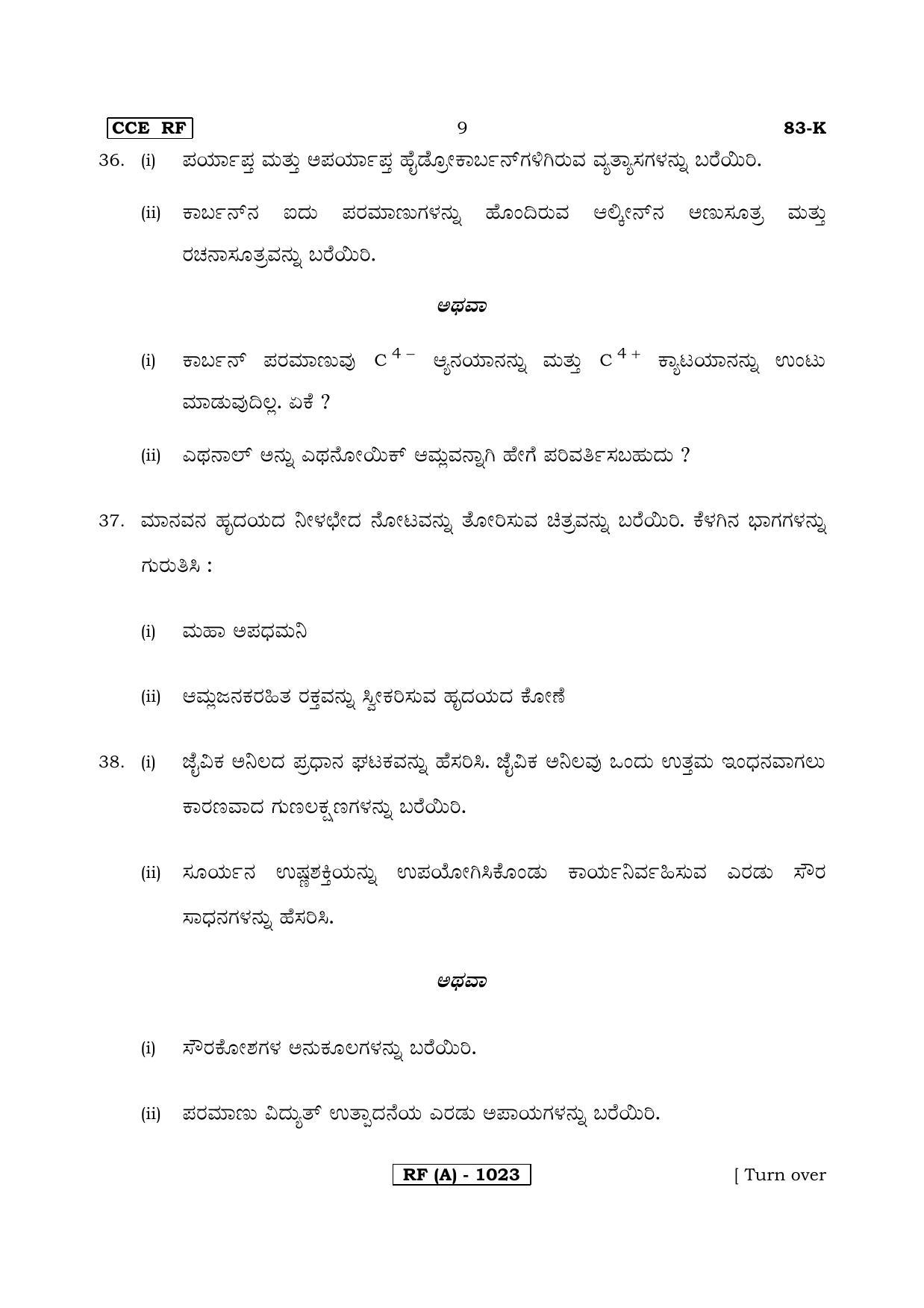Karnataka SSLC Science (KANNADA Medium) - 83K-A Version_k1 March/April 2019 Question Paper - Page 9