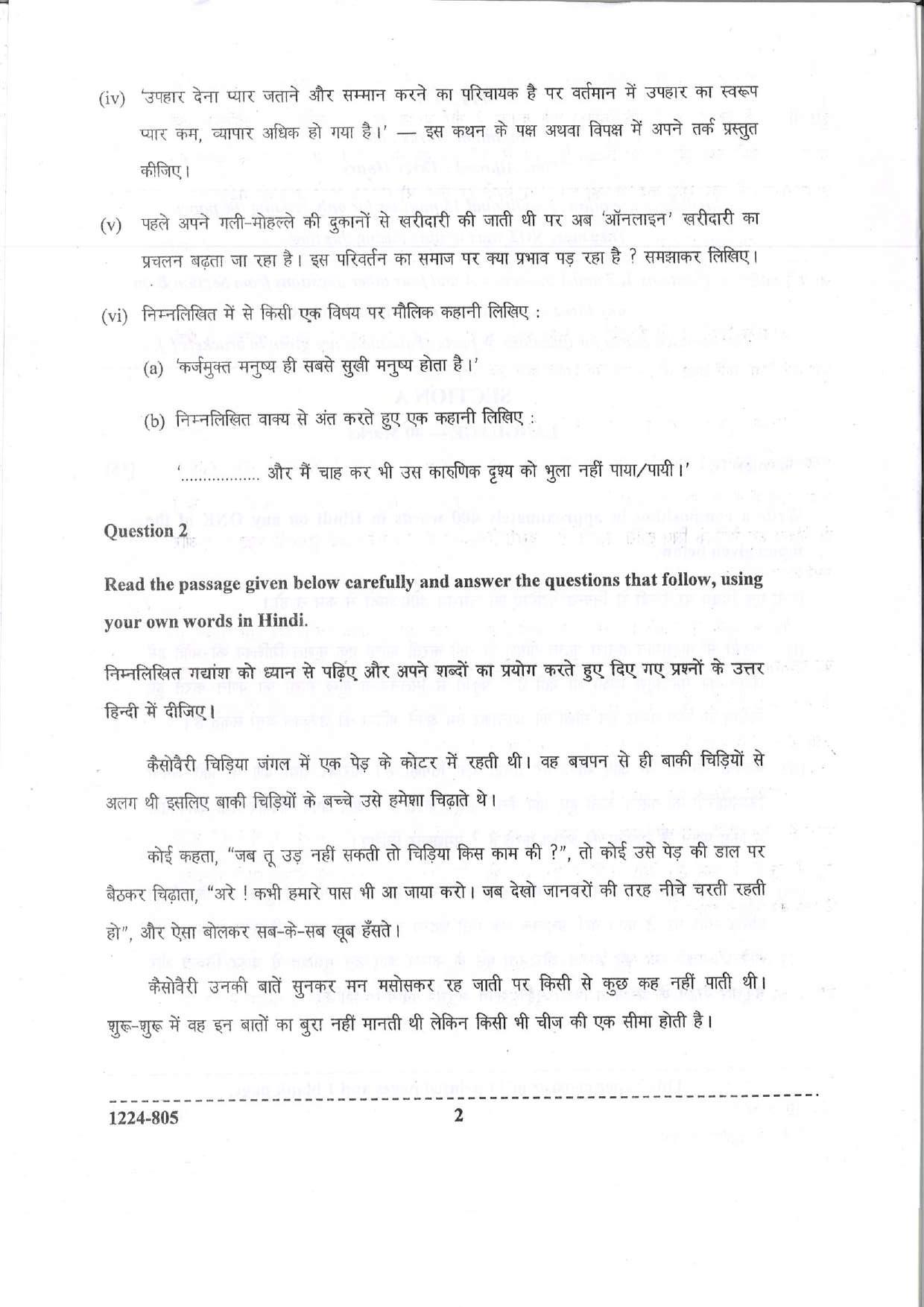 ISC Class 12 Hindi 2024 Question Paper - Page 2