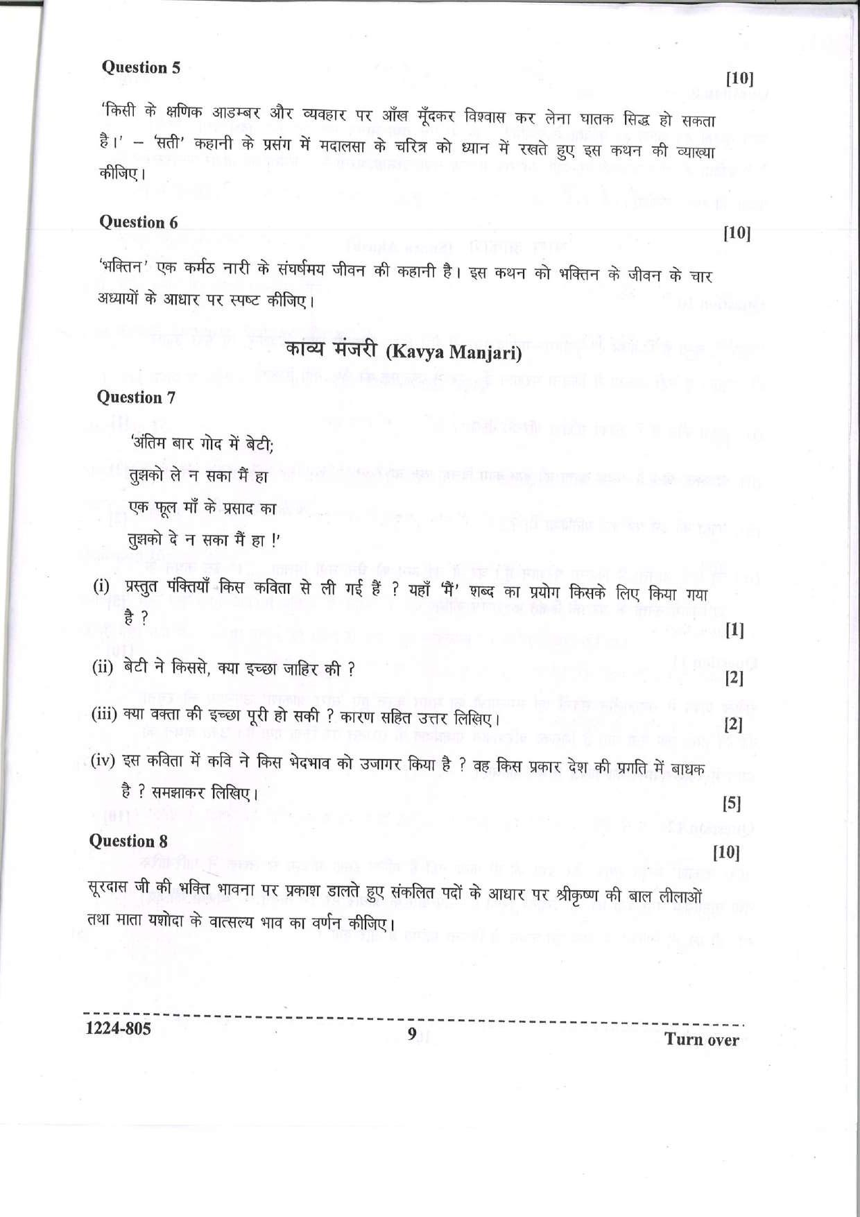 ISC Class 12 Hindi 2024 Question Paper - Page 9
