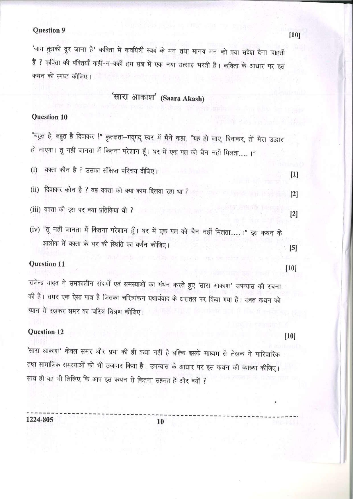 ISC Class 12 Hindi 2024 Question Paper - Page 10