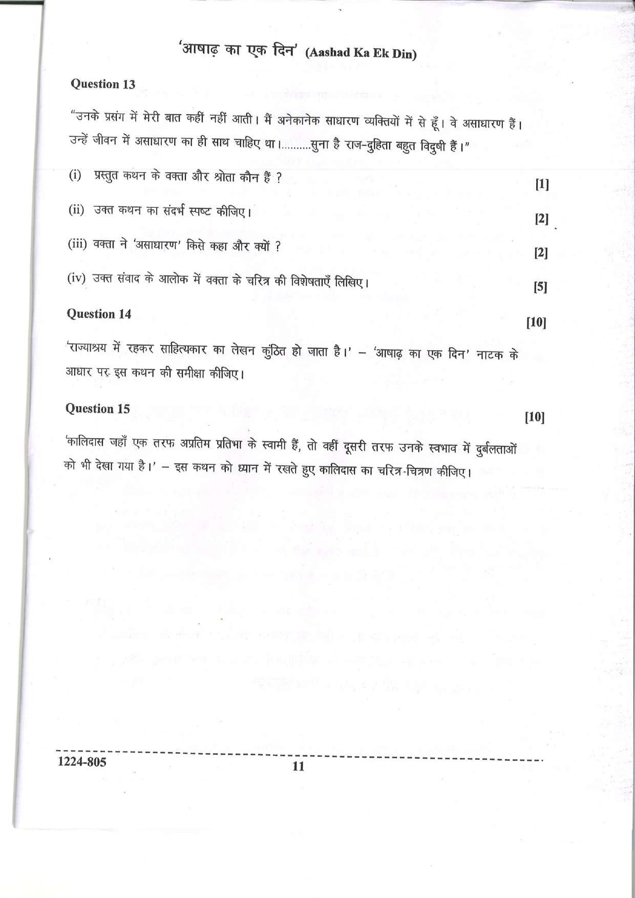 ISC Class 12 Hindi 2024 Question Paper - Page 11