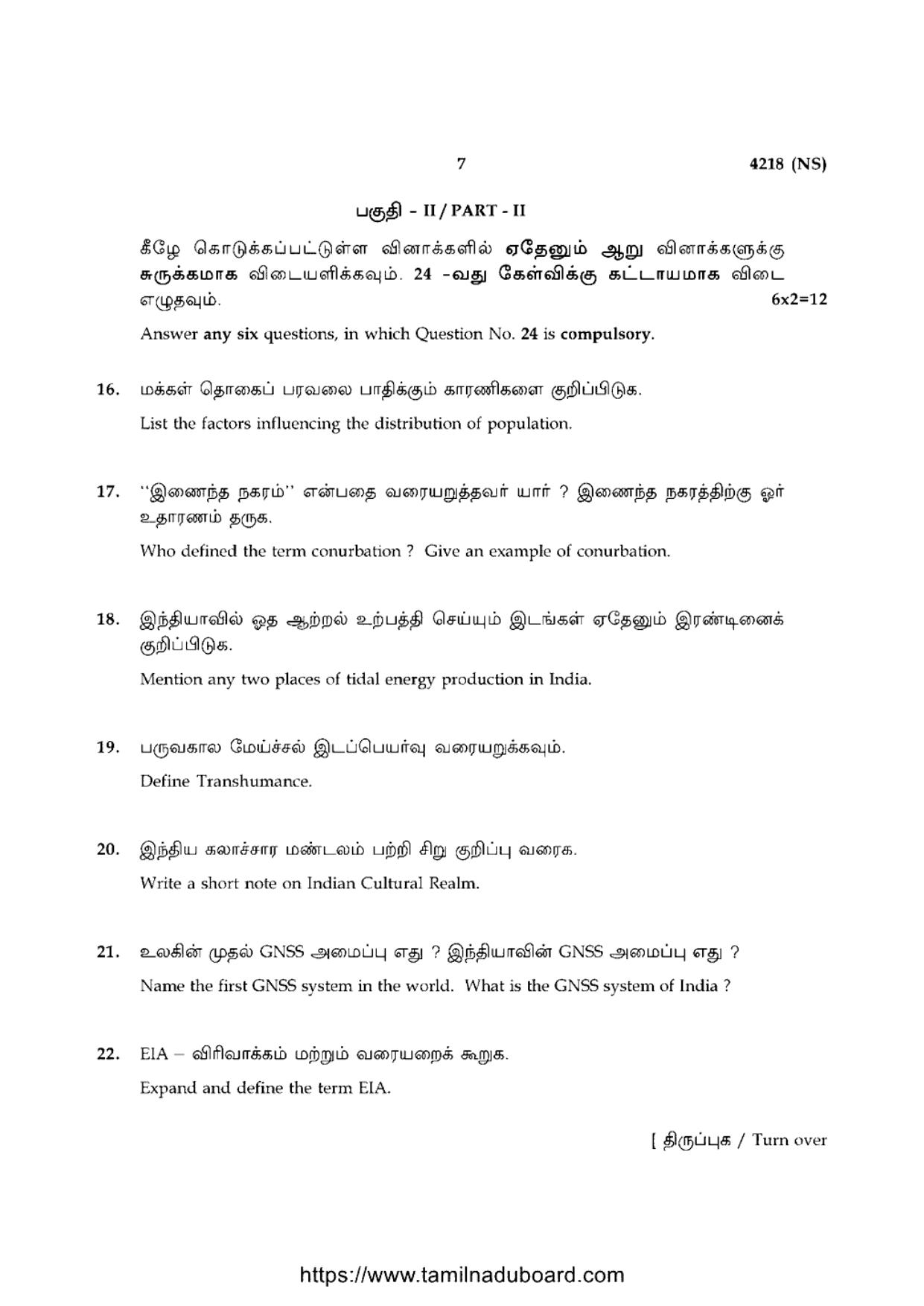 TN Class 12 Geography 4218 NS Question Papers 2020 - Page 7