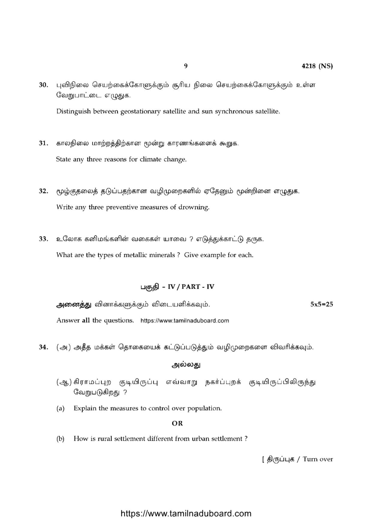 TN Class 12 Geography 4218 NS Question Papers 2020 - Page 9