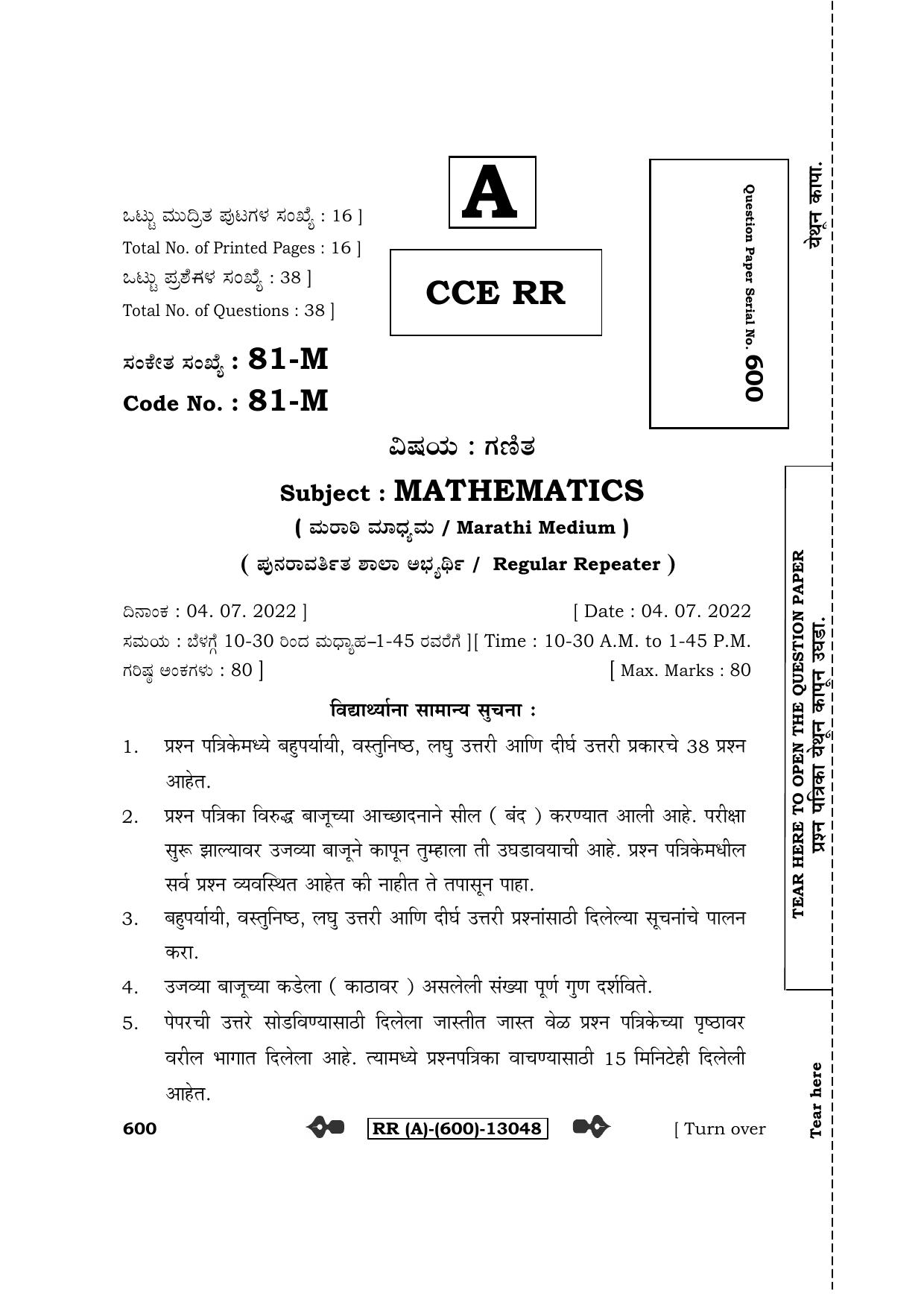 Karnataka SSLC Mathematics - Marathi Medium (Supplementary) Question Paper 2022 (A Version) - Page 1