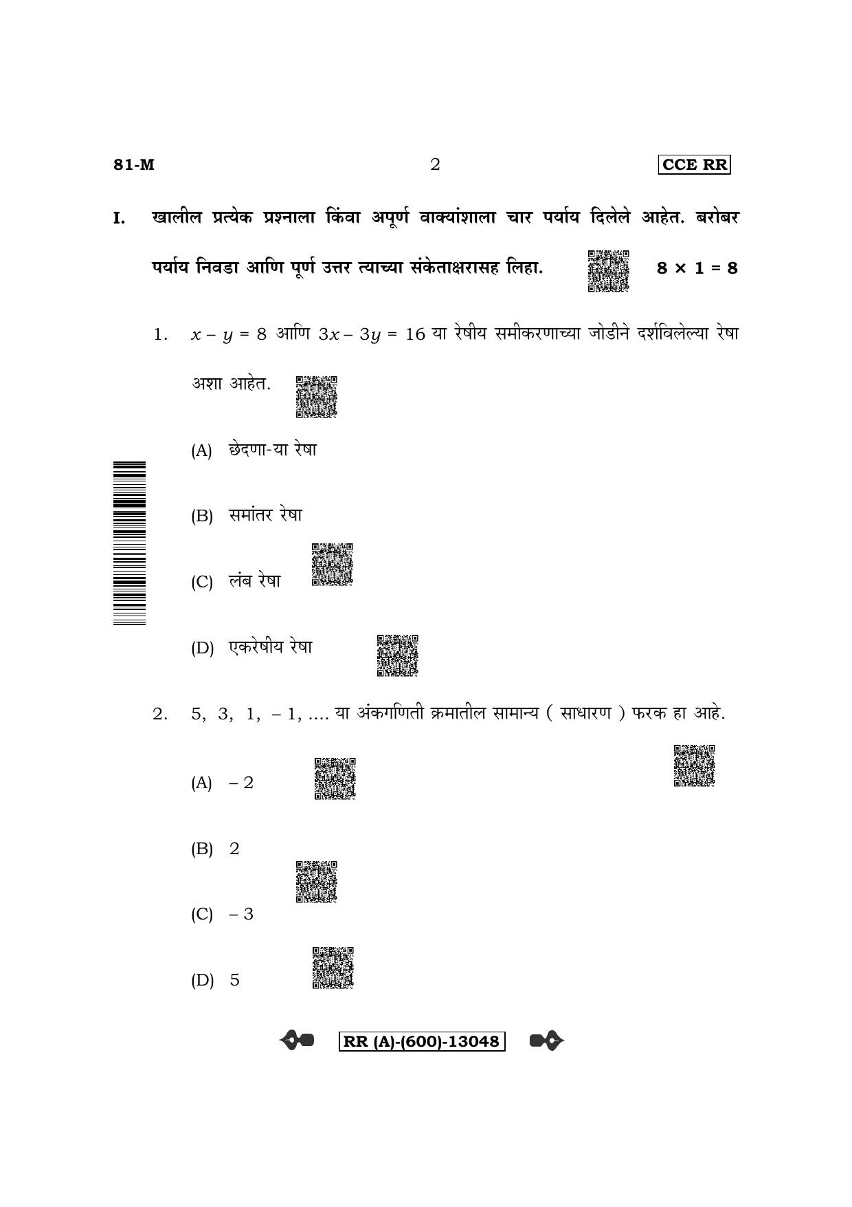 Karnataka SSLC Mathematics - Marathi Medium (Supplementary) Question Paper 2022 (A Version) - Page 2