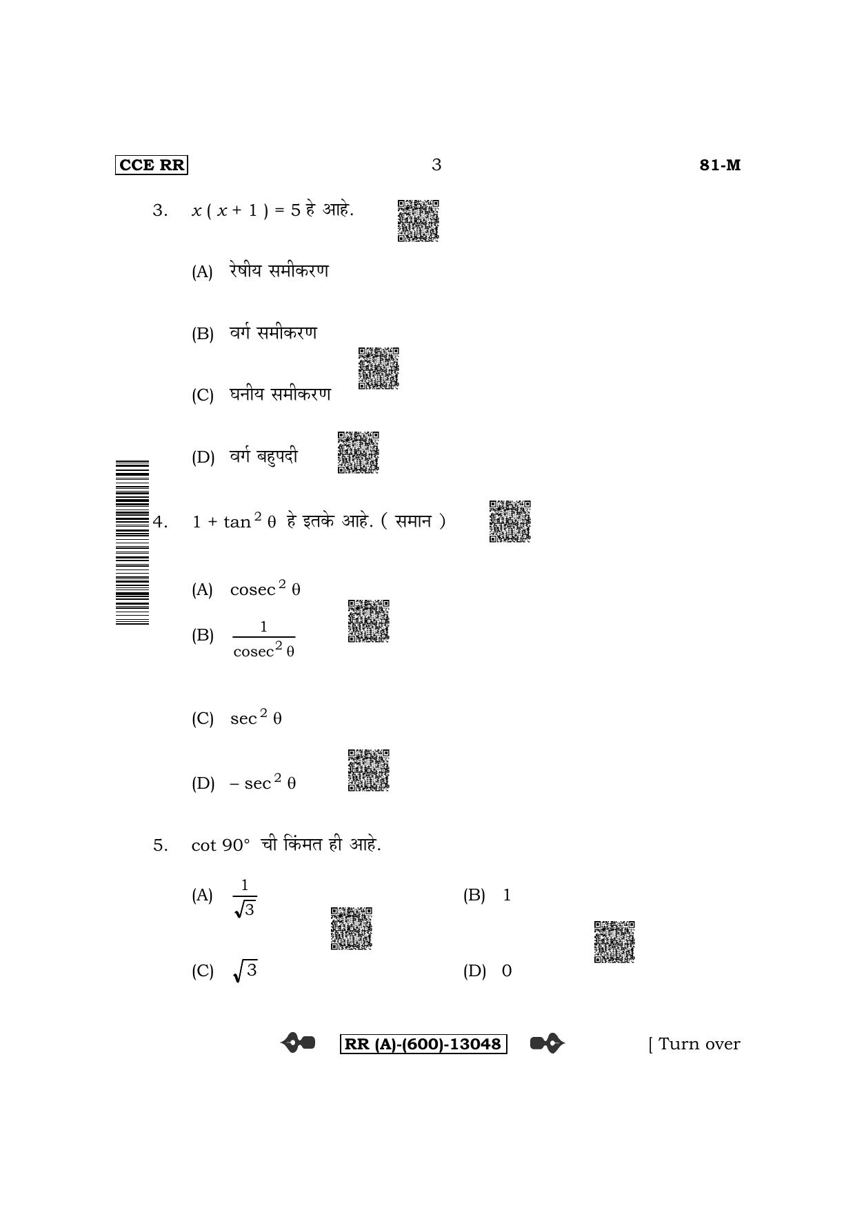 Karnataka SSLC Mathematics - Marathi Medium (Supplementary) Question Paper 2022 (A Version) - Page 3