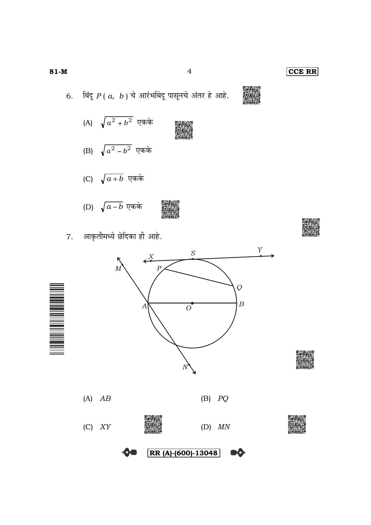 Karnataka SSLC Mathematics - Marathi Medium (Supplementary) Question Paper 2022 (A Version) - Page 4