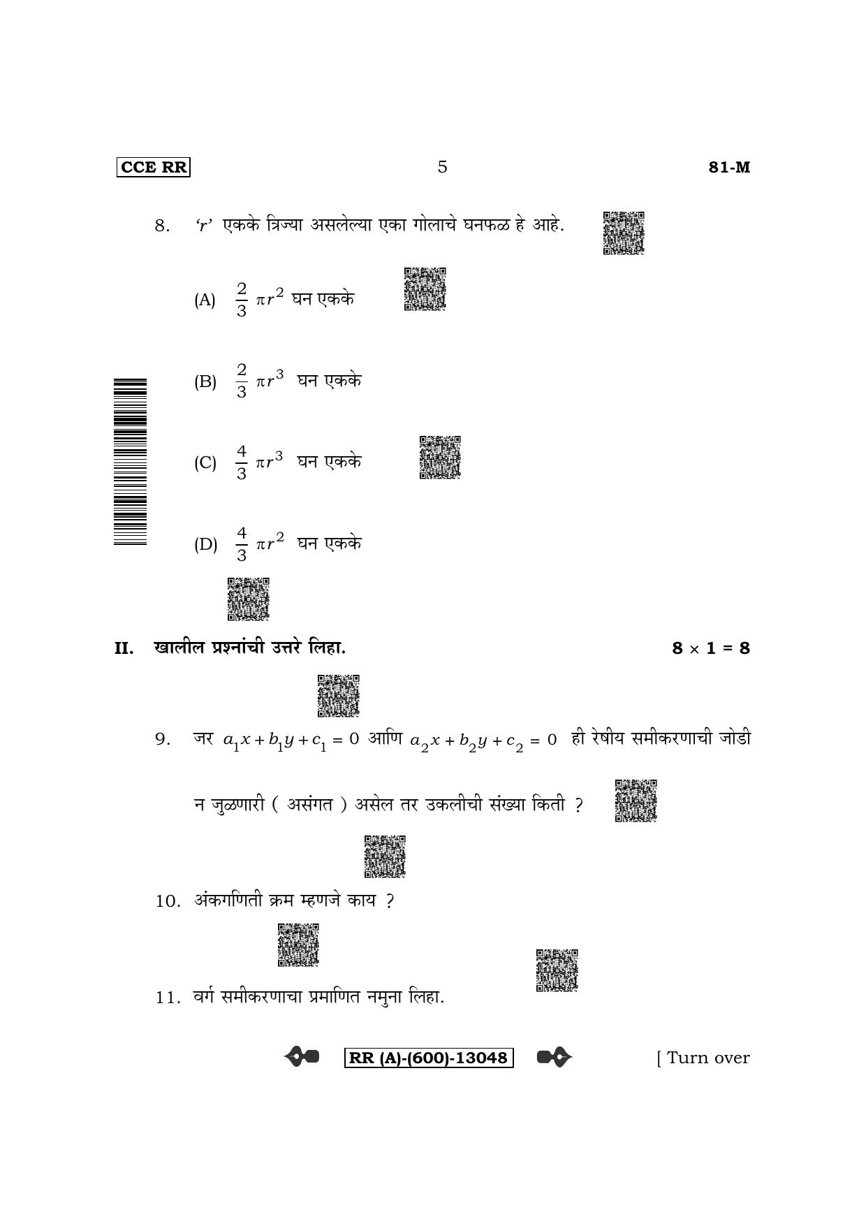 Karnataka SSLC Mathematics - Marathi Medium (Supplementary) Question Paper 2022 (A Version) - Page 5