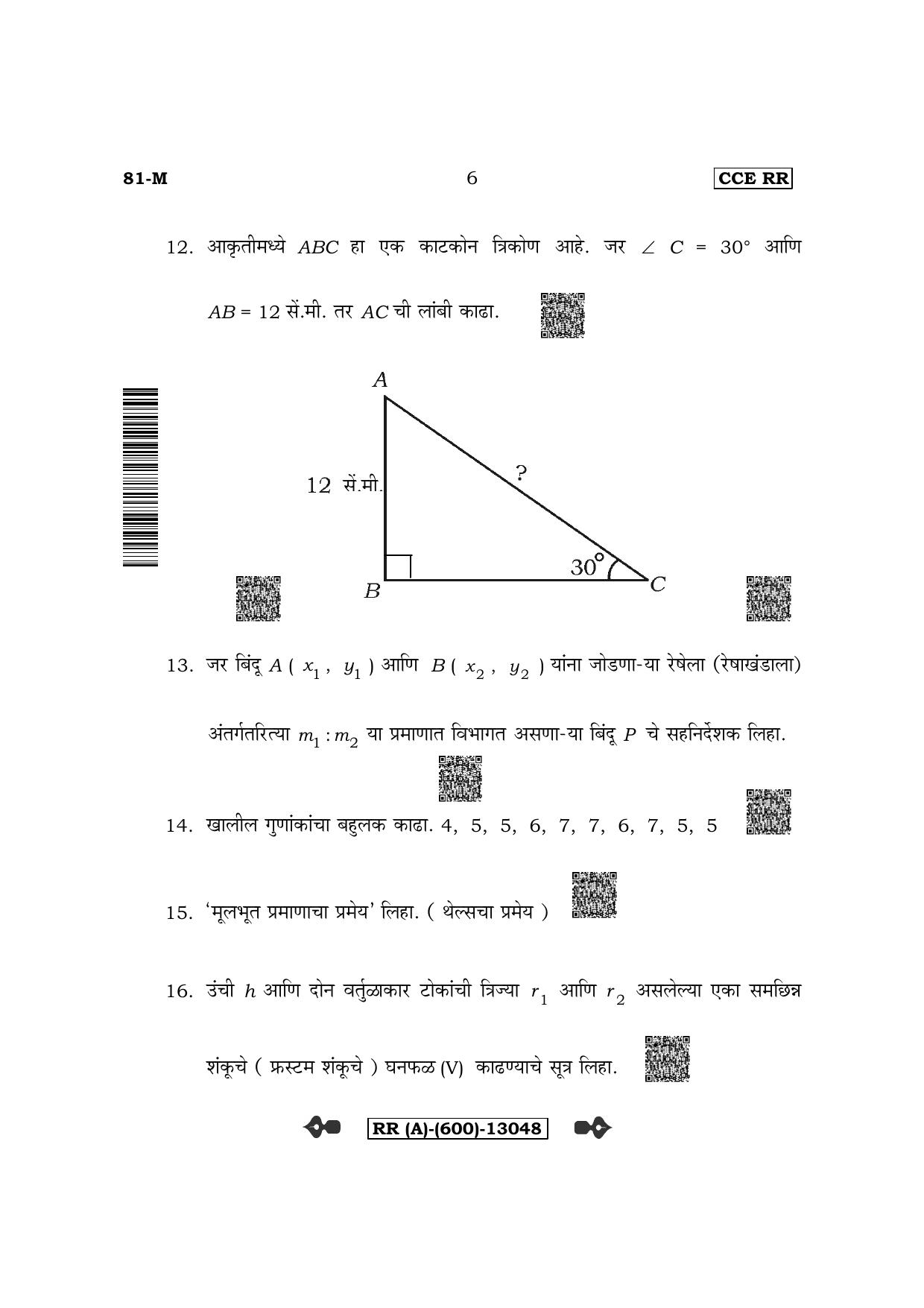 Karnataka SSLC Mathematics - Marathi Medium (Supplementary) Question Paper 2022 (A Version) - Page 6