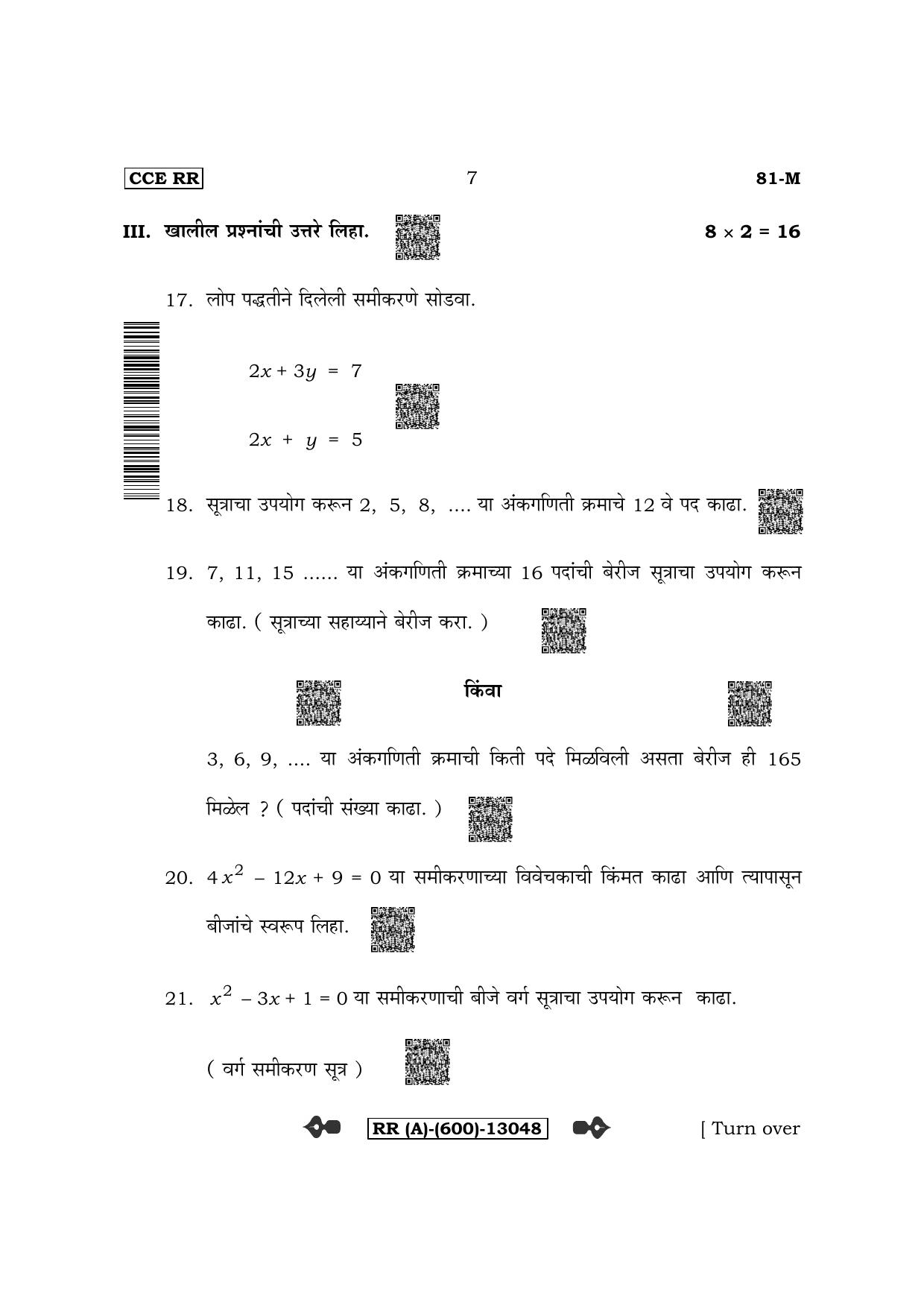 Karnataka SSLC Mathematics - Marathi Medium (Supplementary) Question Paper 2022 (A Version) - Page 7